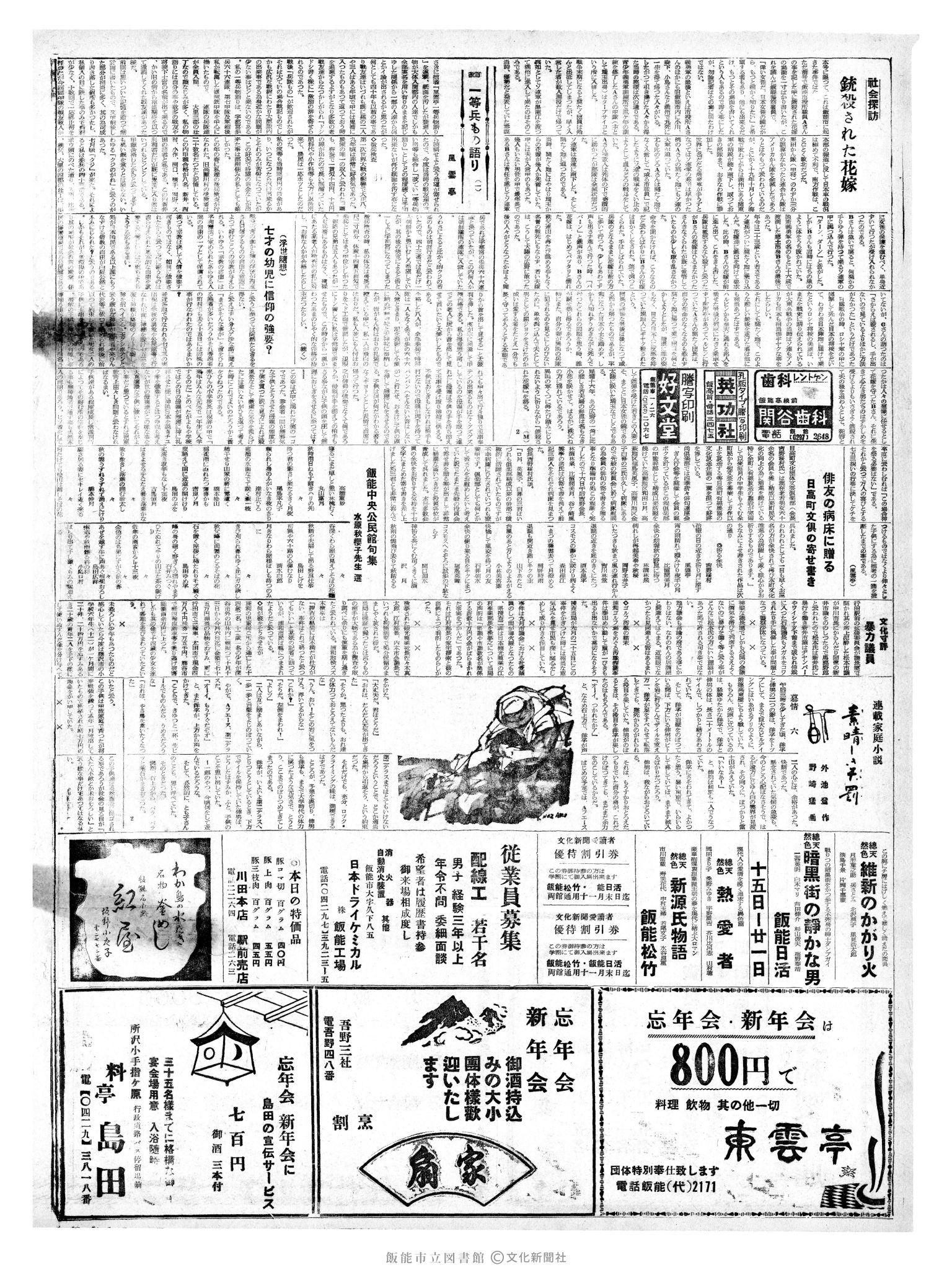 昭和36年11月19日2面 (第4000号) 