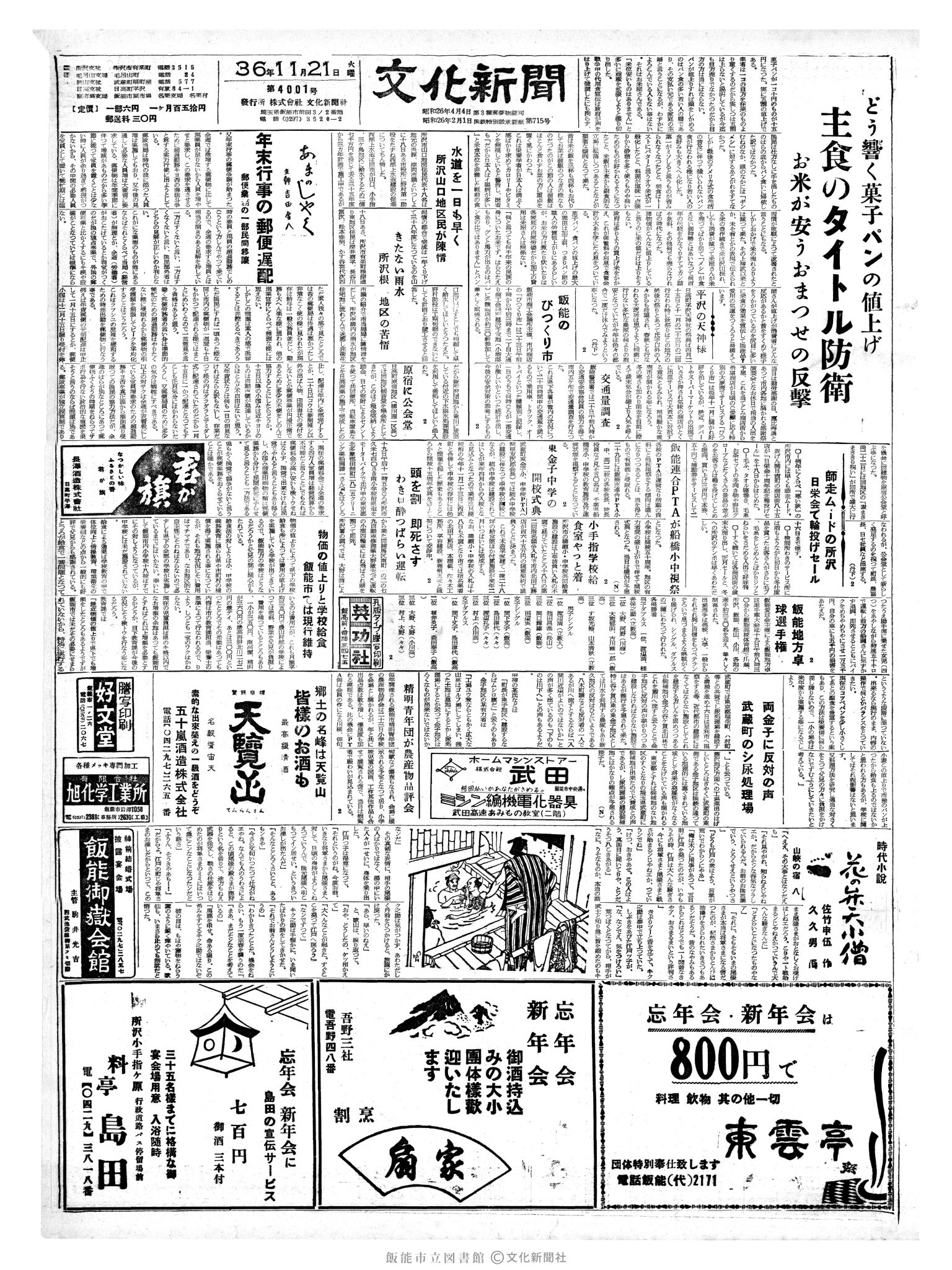 昭和36年11月21日1面 (第4001号) 