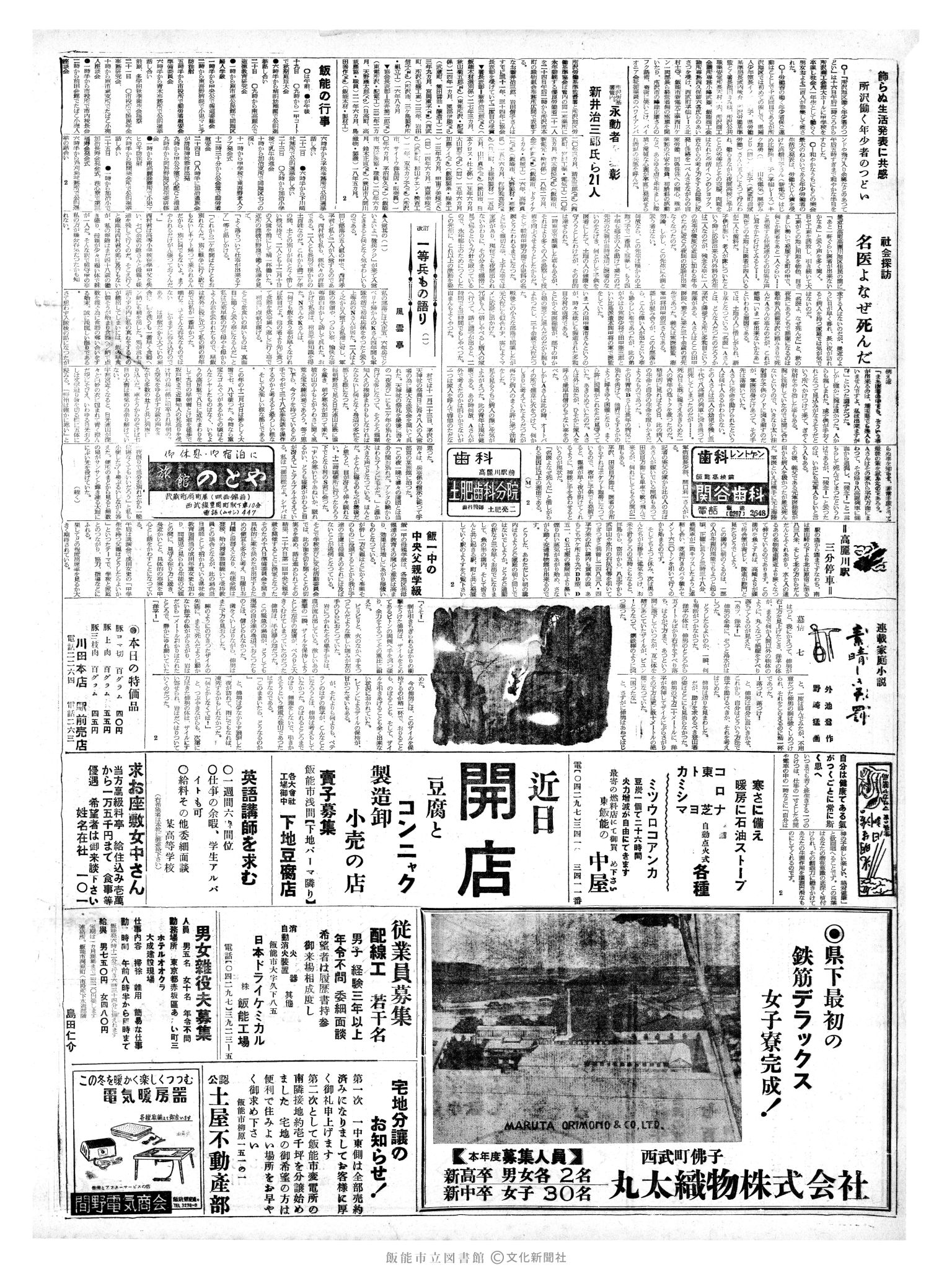 昭和36年11月21日2面 (第4001号) 