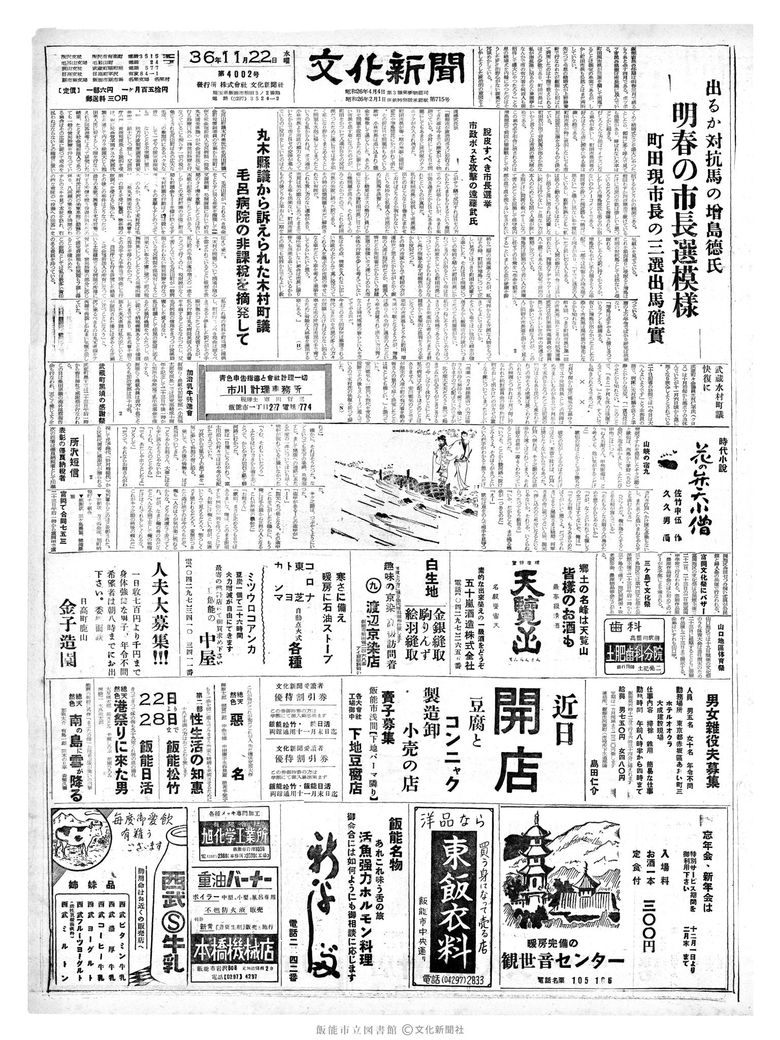 昭和36年11月22日1面 (第4002号) 