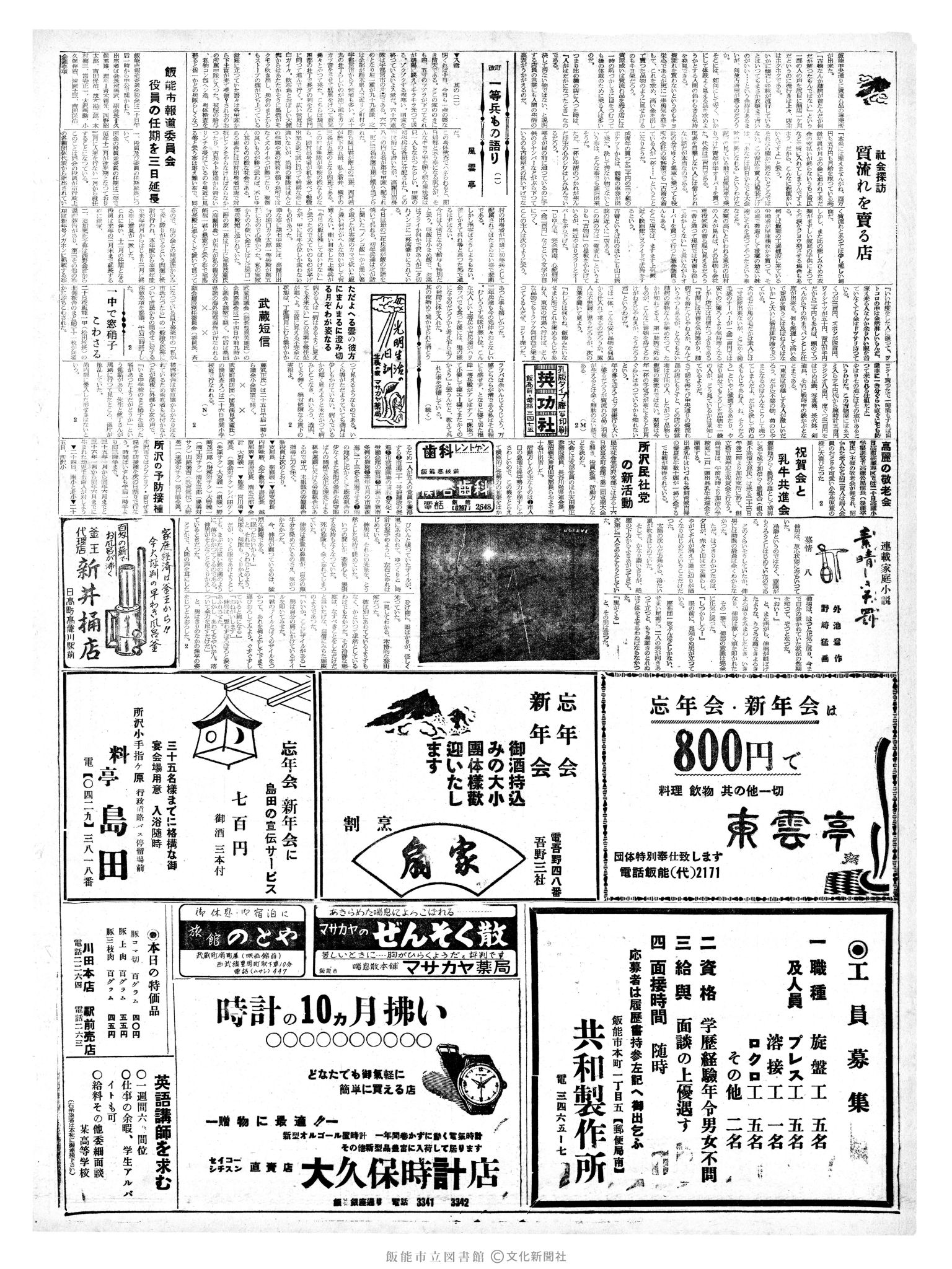 昭和36年11月22日2面 (第4002号) 