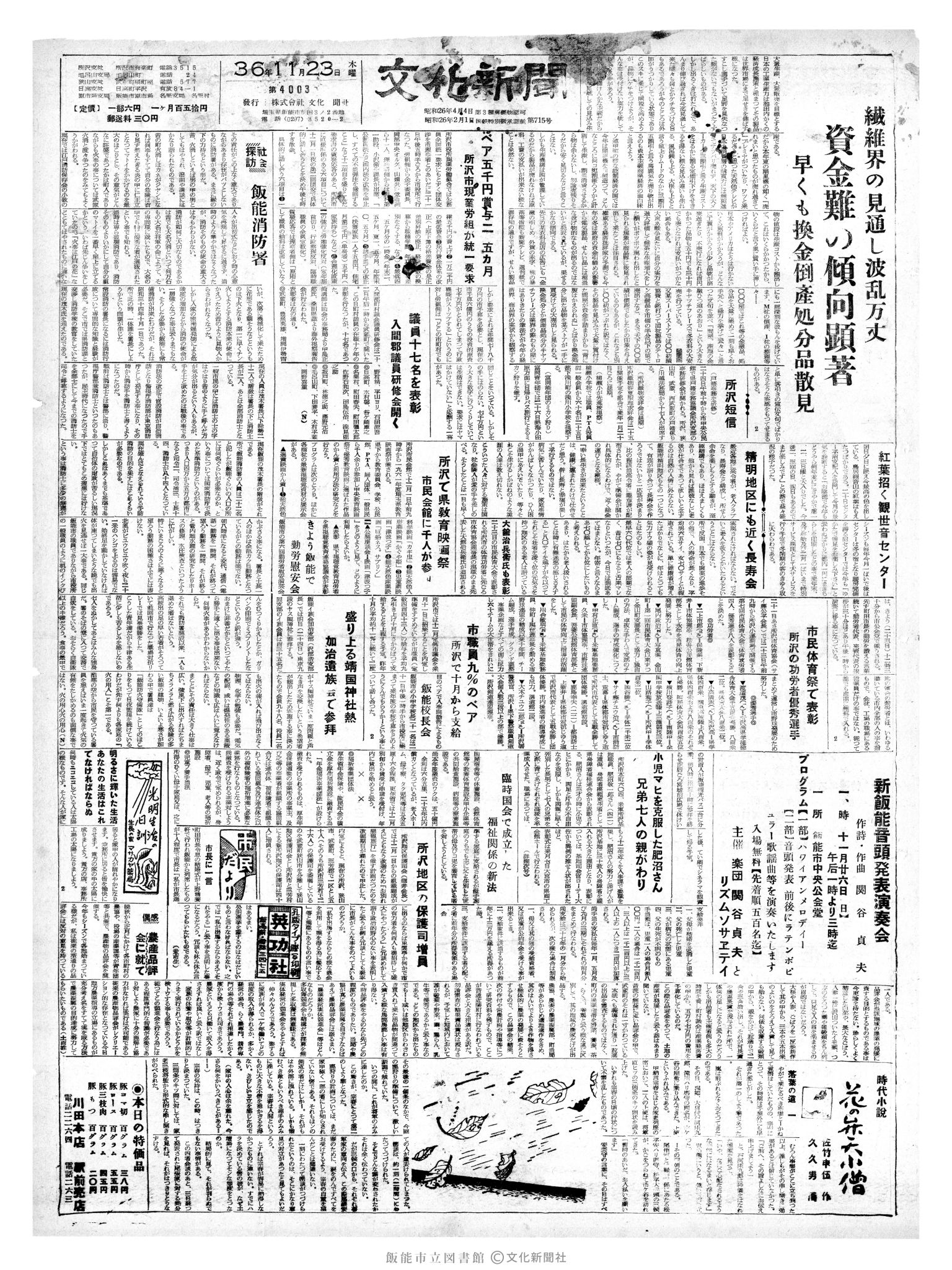 昭和36年11月23日1面 (第4003号) 