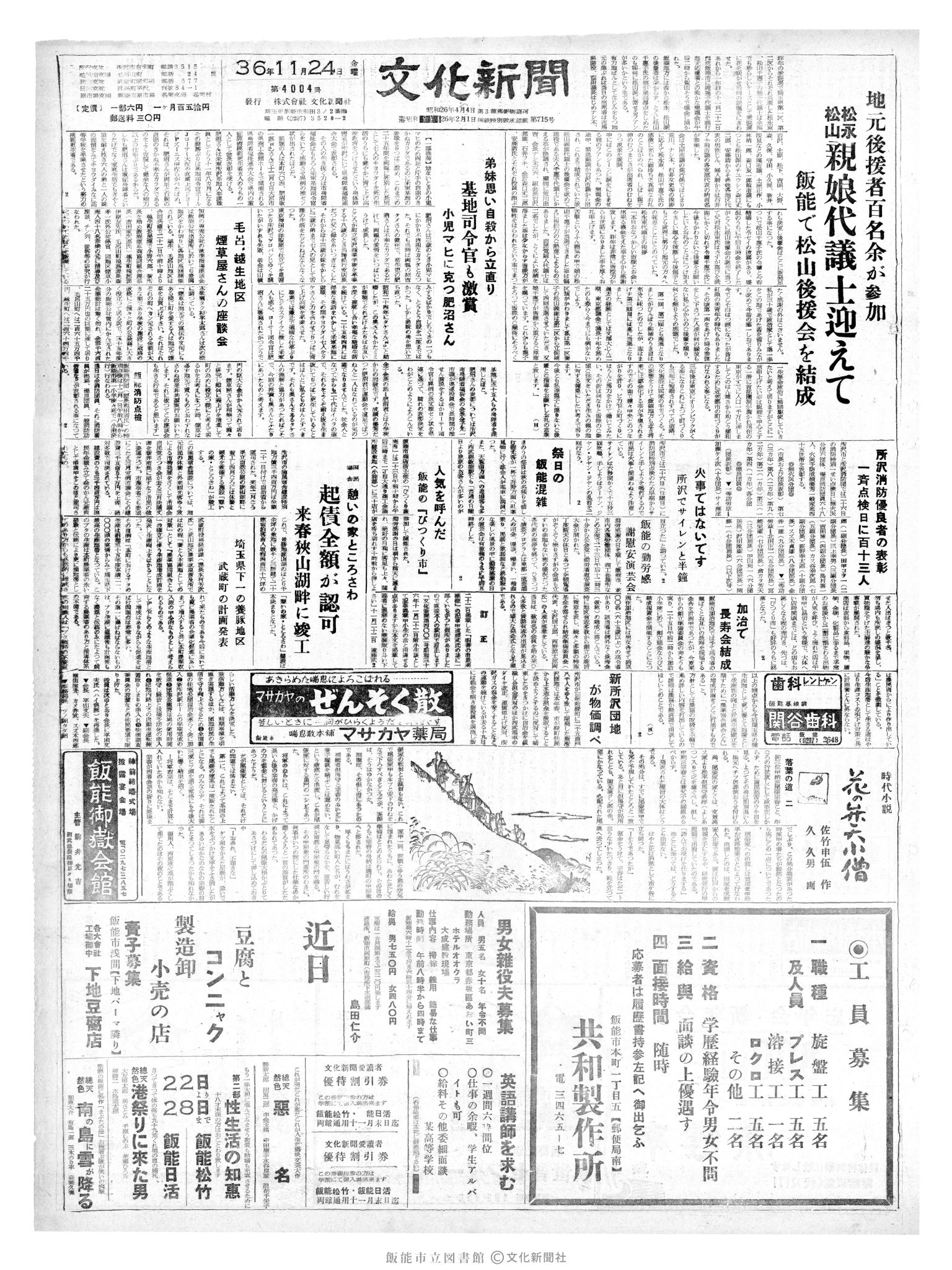 昭和36年11月24日1面 (第4004号) 