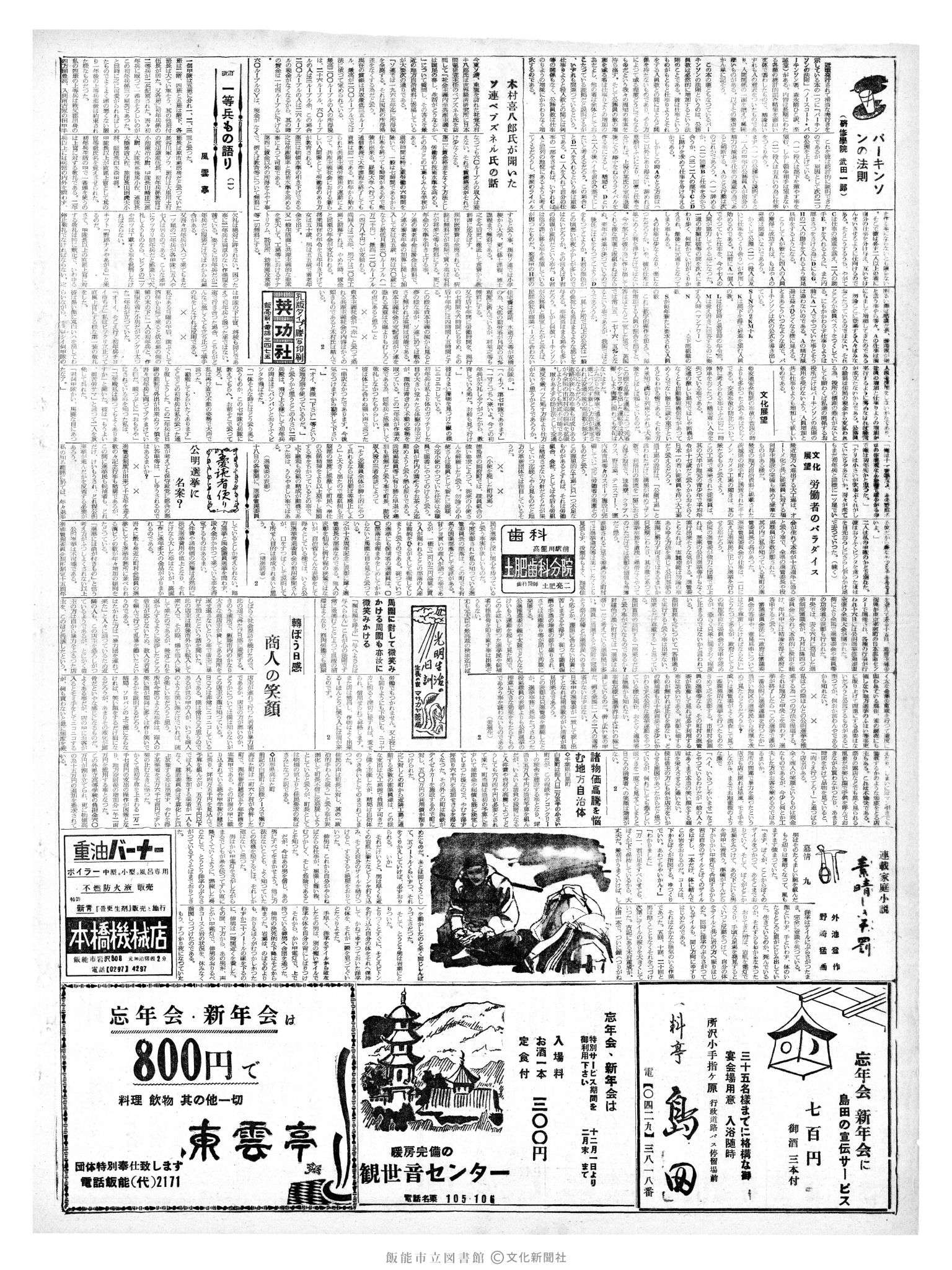 昭和36年11月24日2面 (第4004号) 