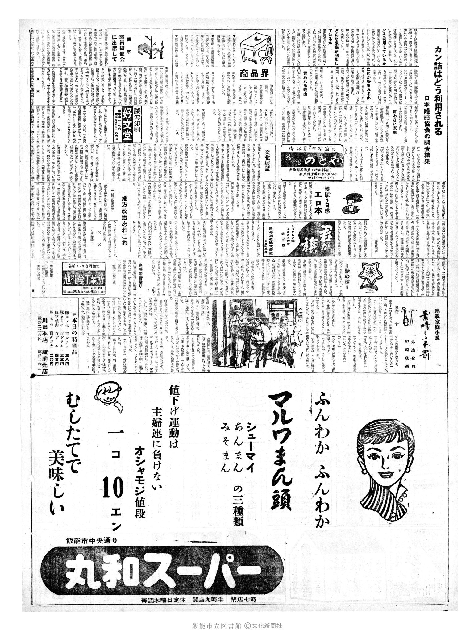 昭和36年11月25日2面 (第4005号) 