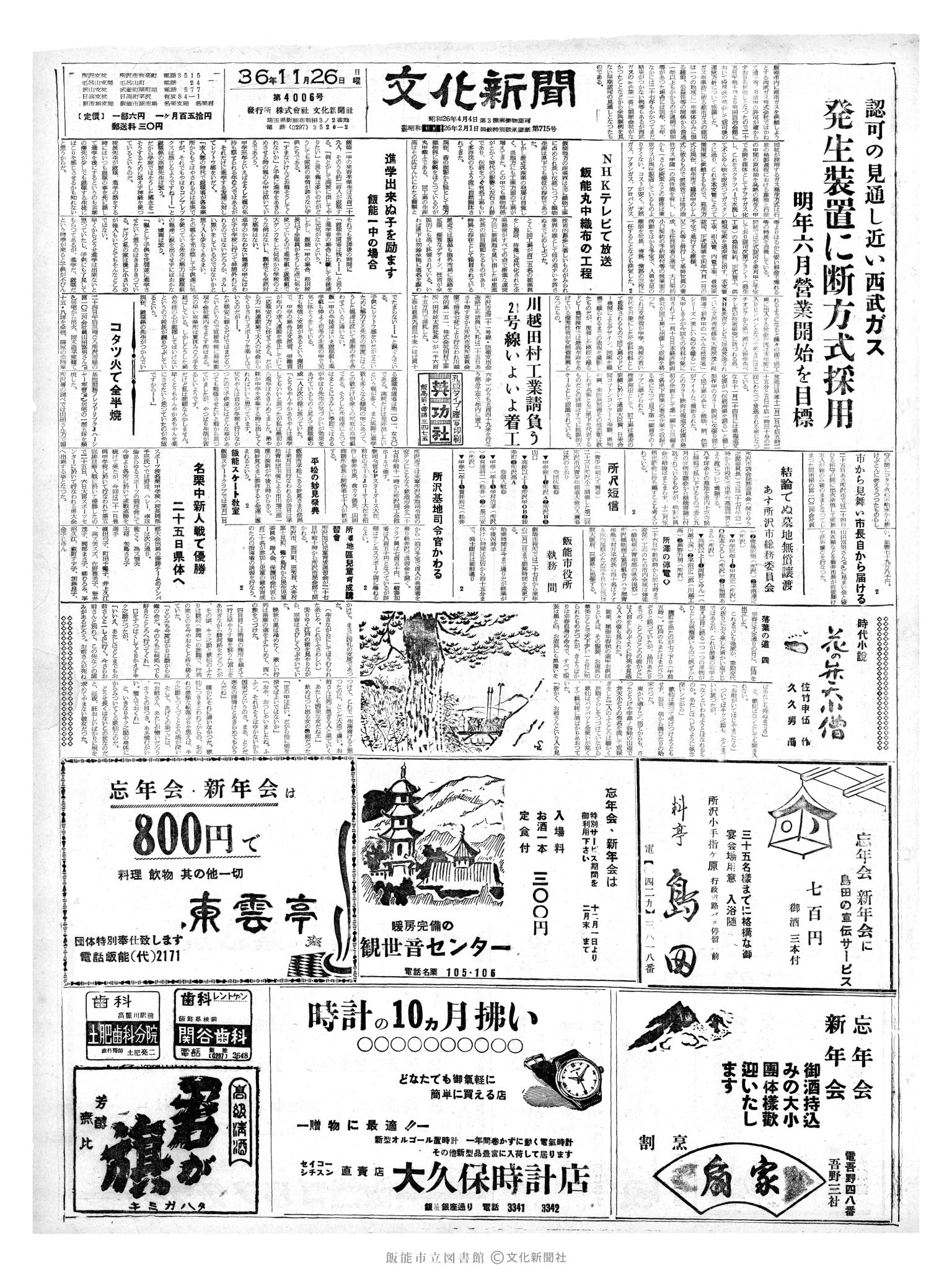 昭和36年11月26日1面 (第4006号) 