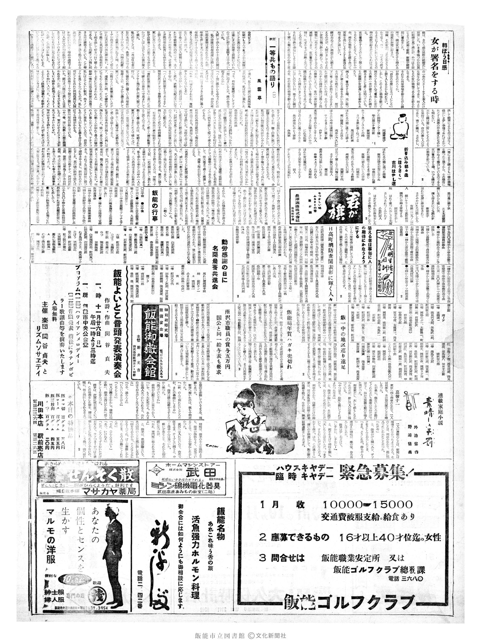 昭和36年11月26日2面 (第4006号) 