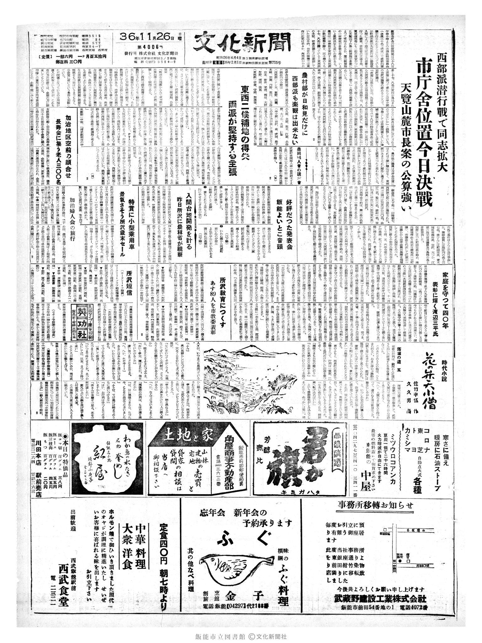 昭和36年11月28日1面 (第4007号) 日付誤植（11/26→11/28）号数誤植（4006→4007）