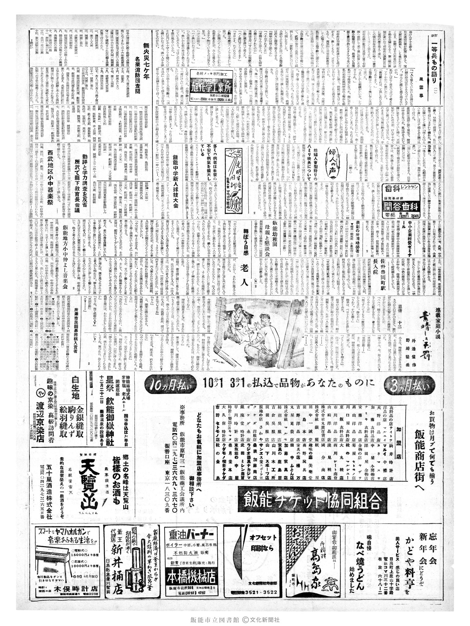 昭和36年11月28日2面 (第4007号) 