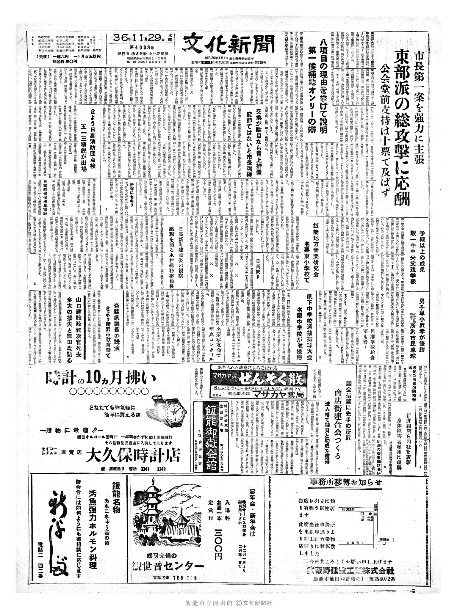 昭和36年11月29日1面 (第4008号) 