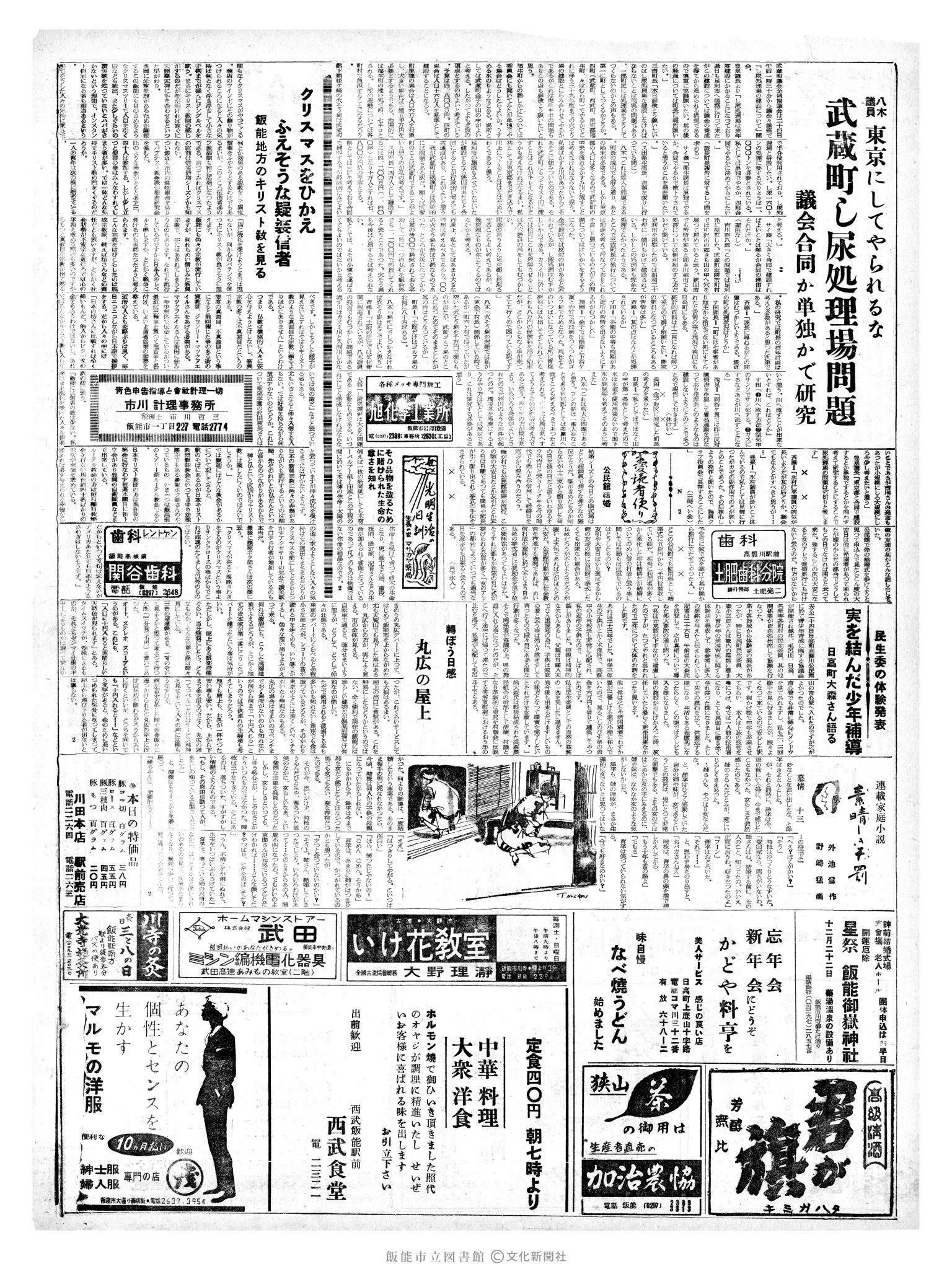 昭和36年11月29日2面 (第4008号) 