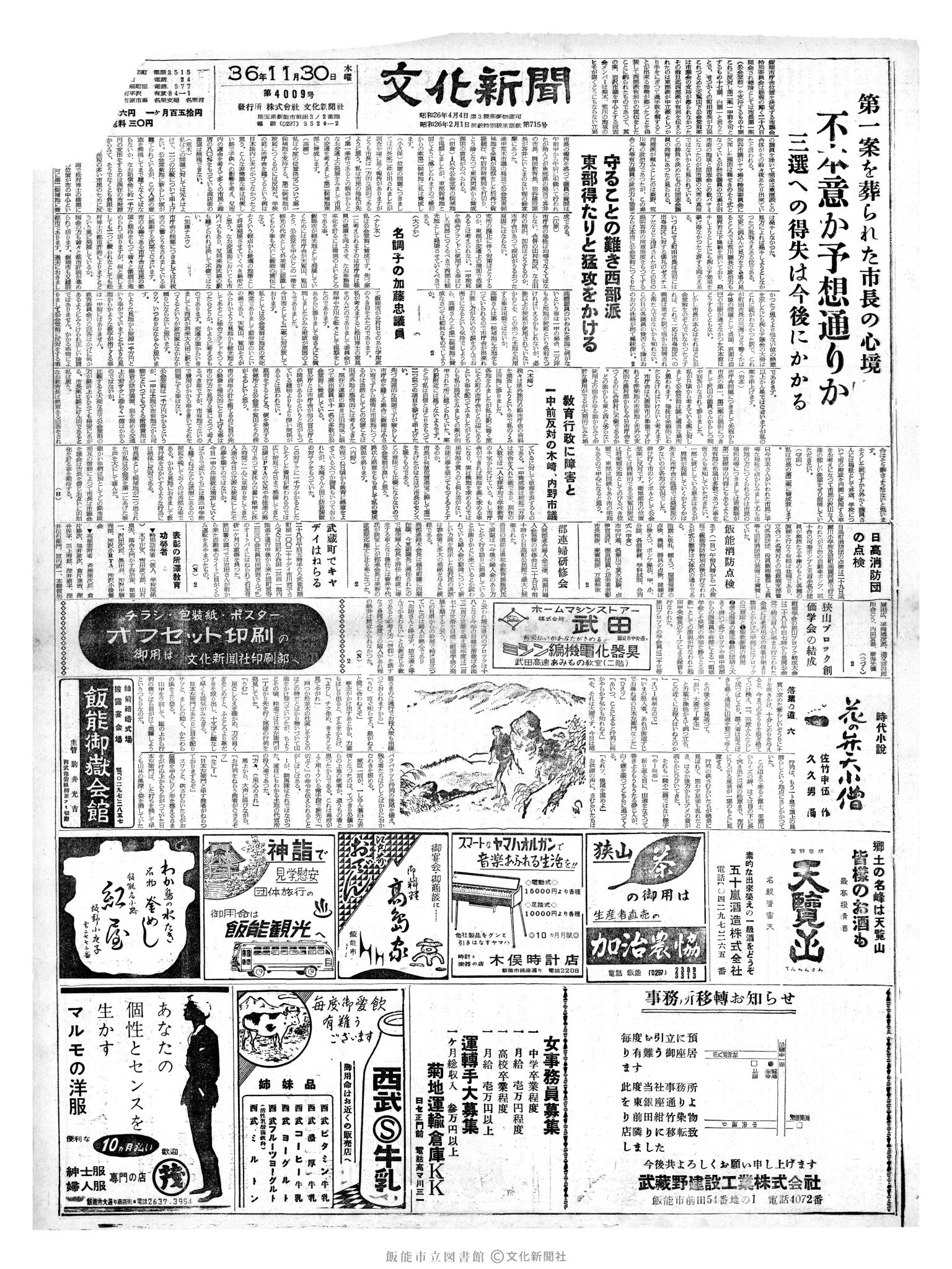 昭和36年11月30日1面 (第4009号) 