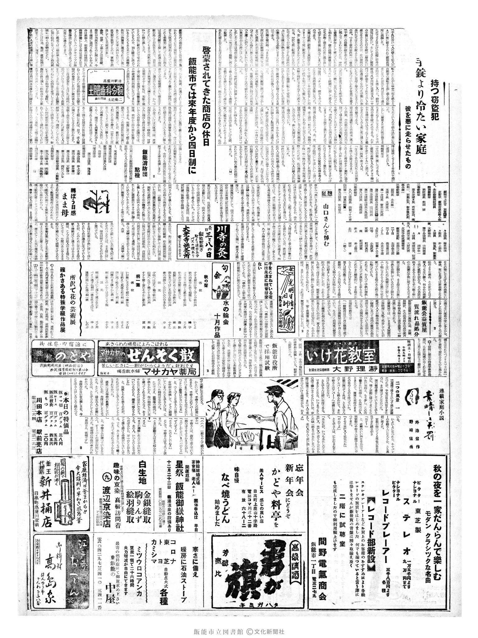 昭和36年11月30日2面 (第4009号) 