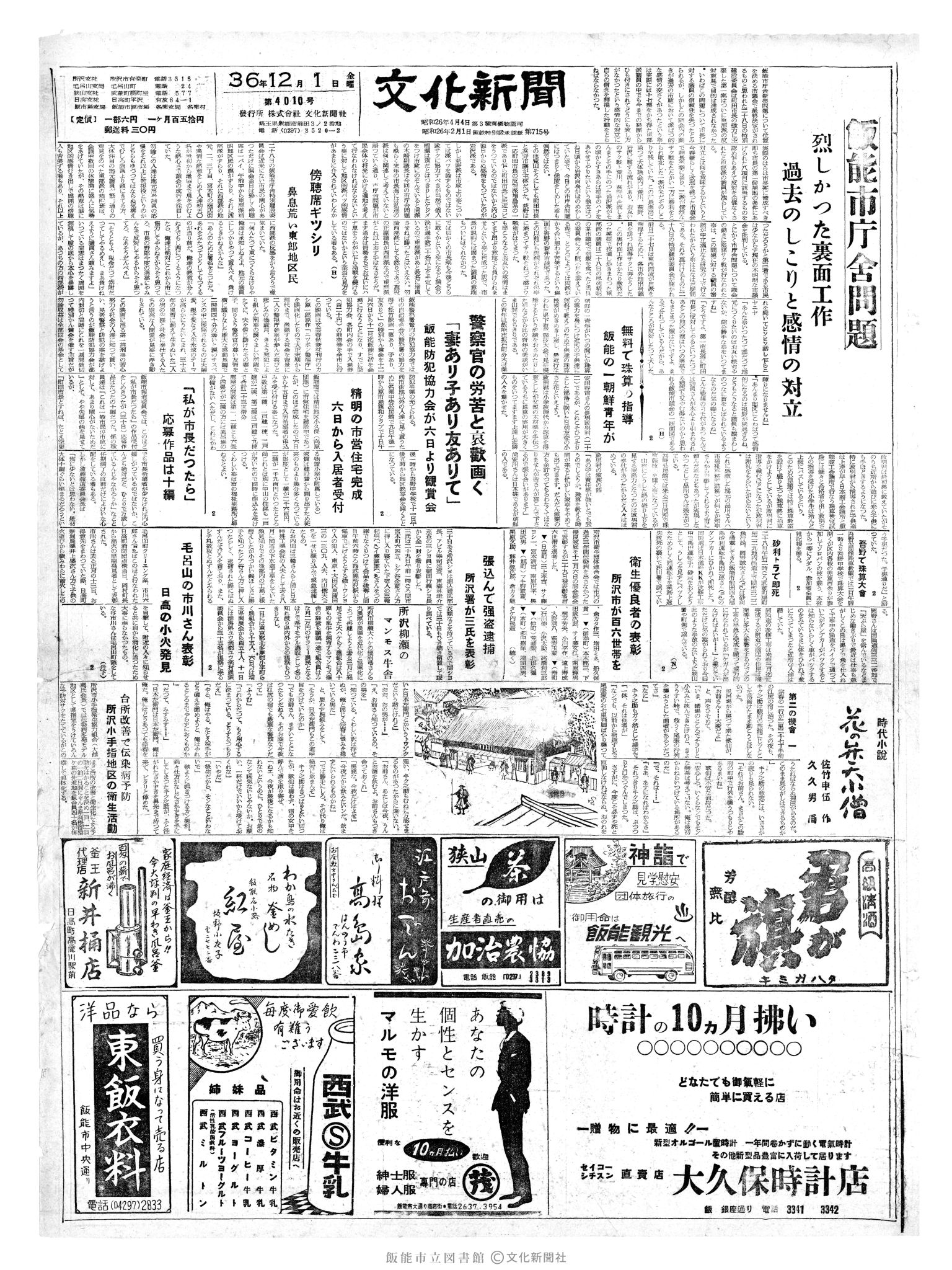 昭和36年12月1日1面 (第4010号) 