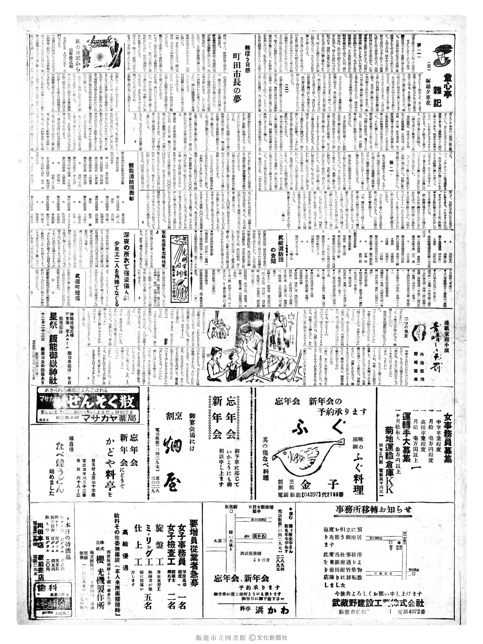 昭和36年12月1日2面 (第4010号) 