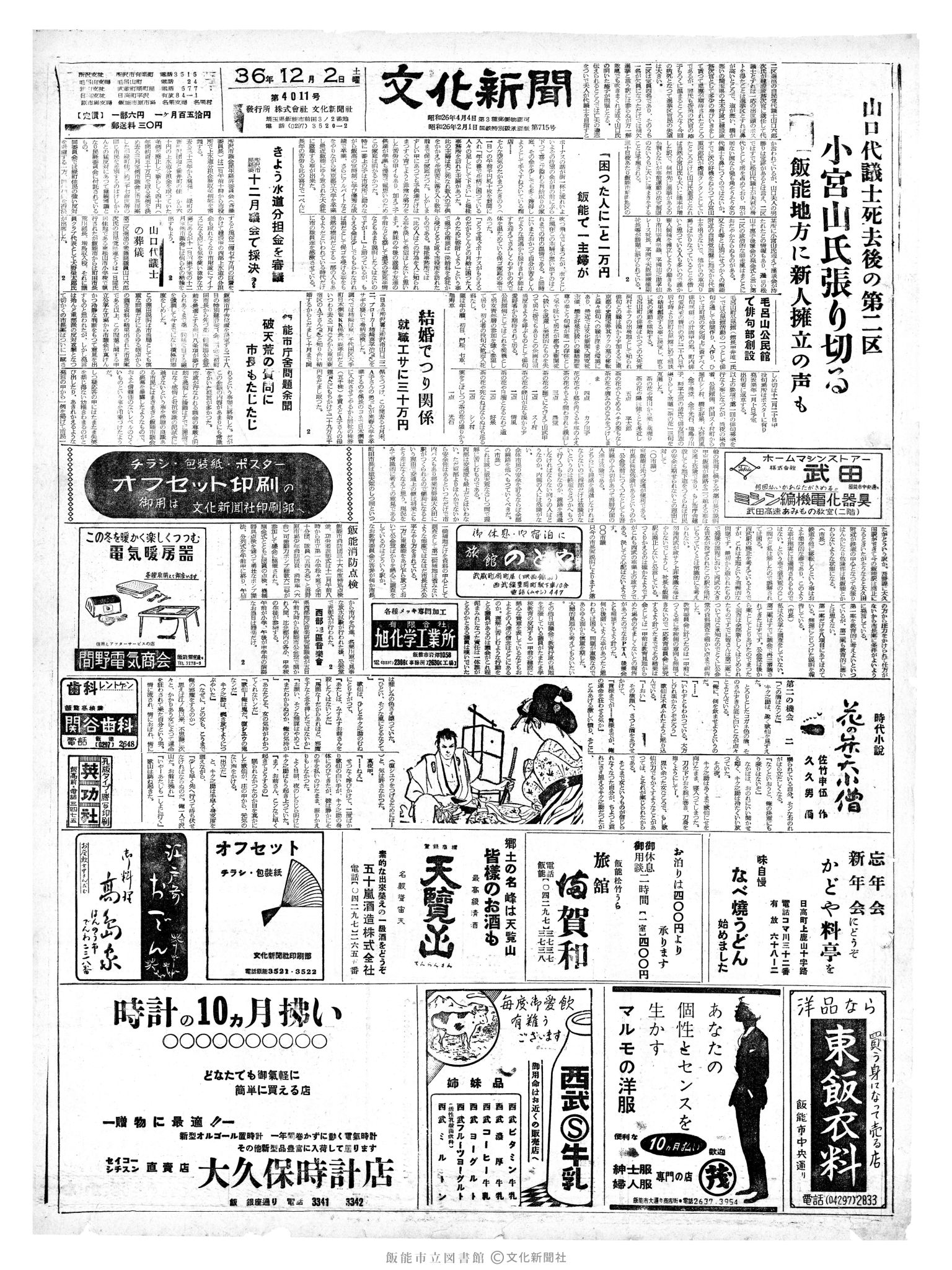 昭和36年12月2日1面 (第4011号) 