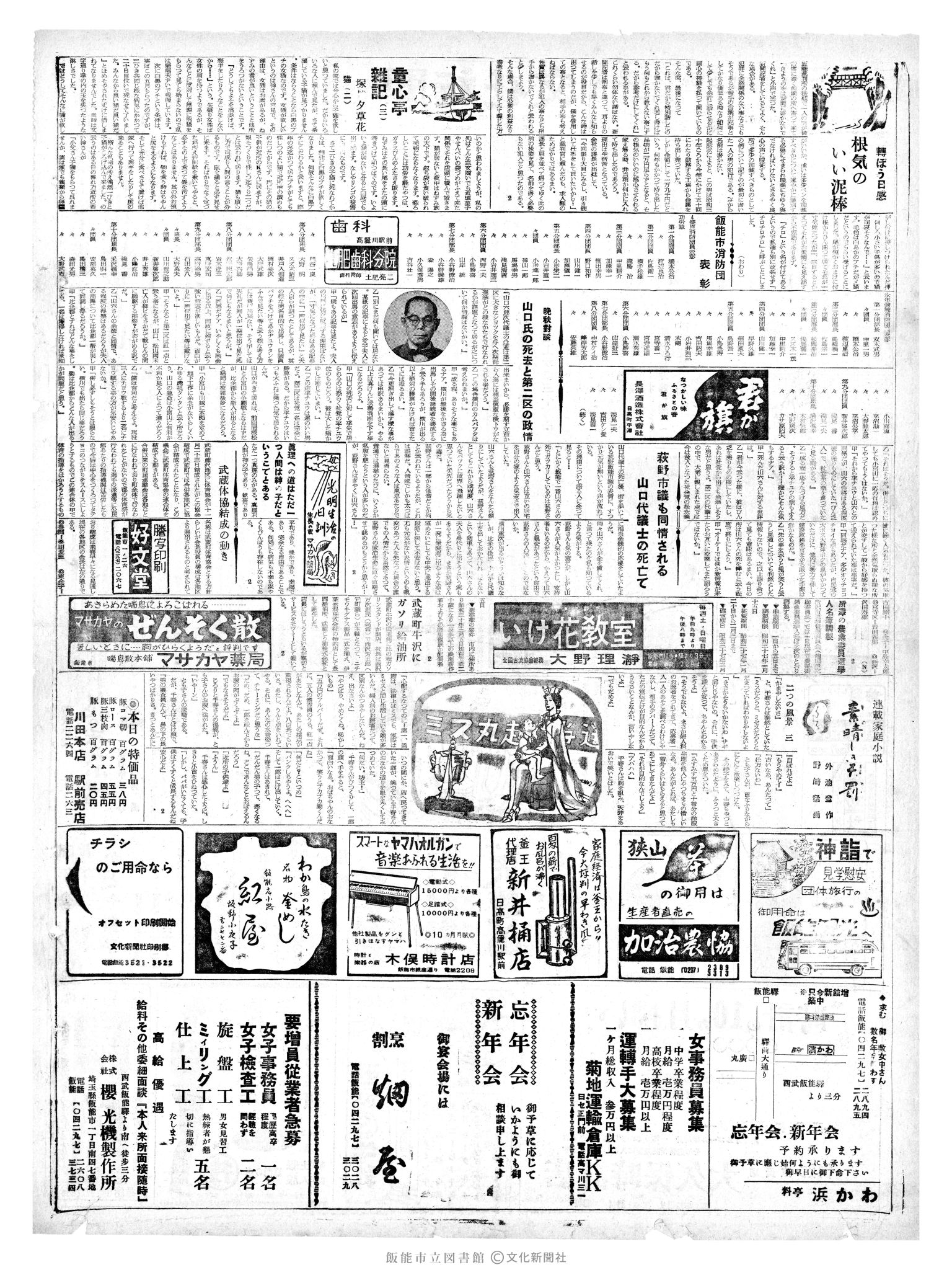 昭和36年12月2日2面 (第4011号) 