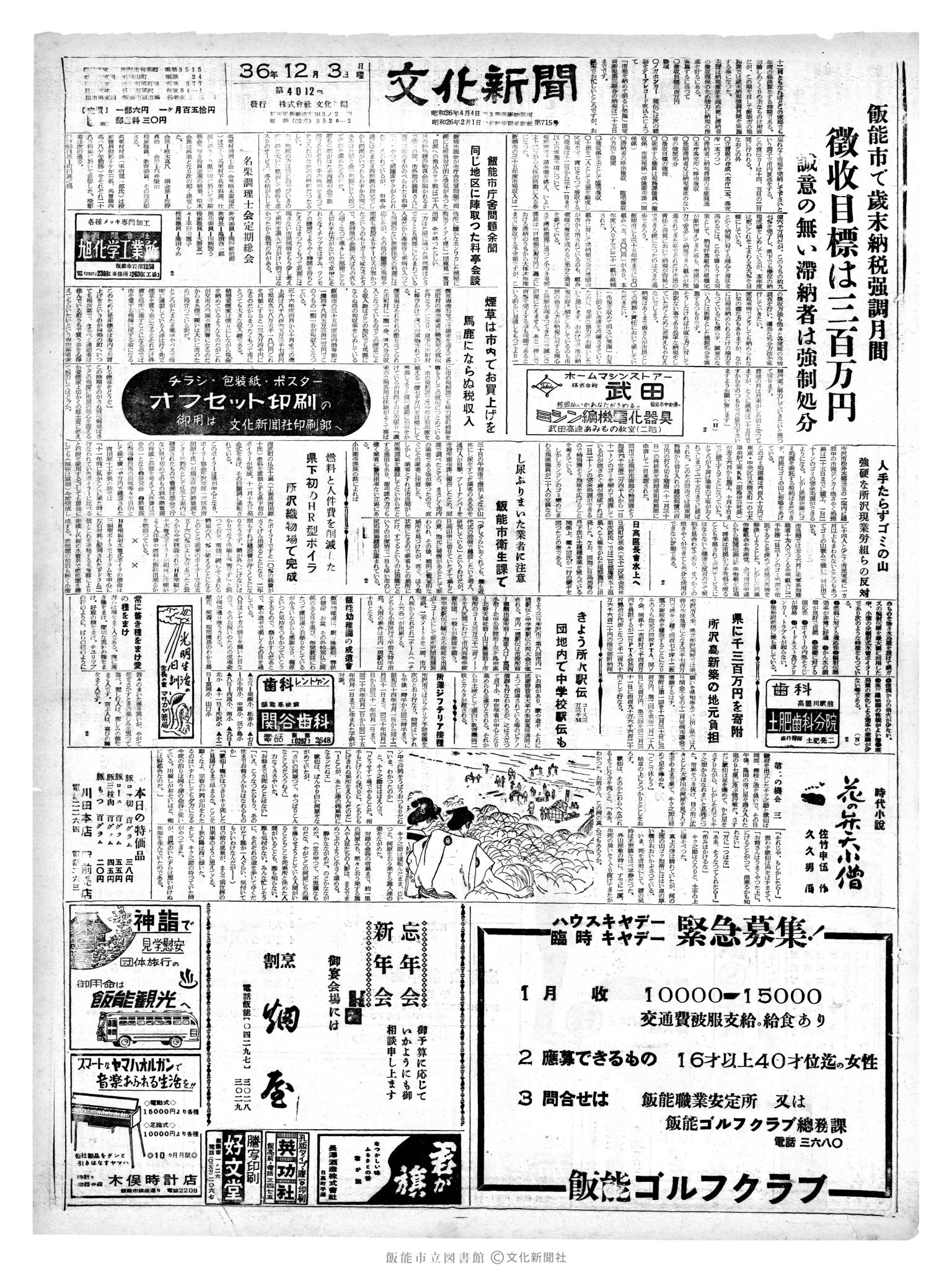 昭和36年12月3日1面 (第4012号) 