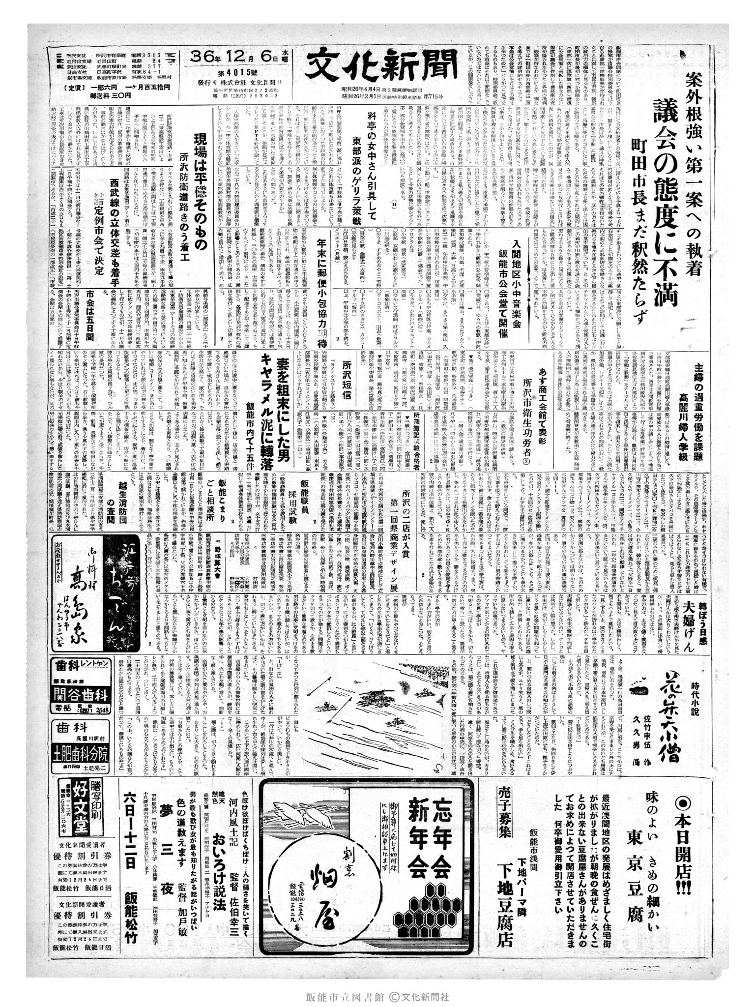 昭和36年12月6日1面 (第4015号) 