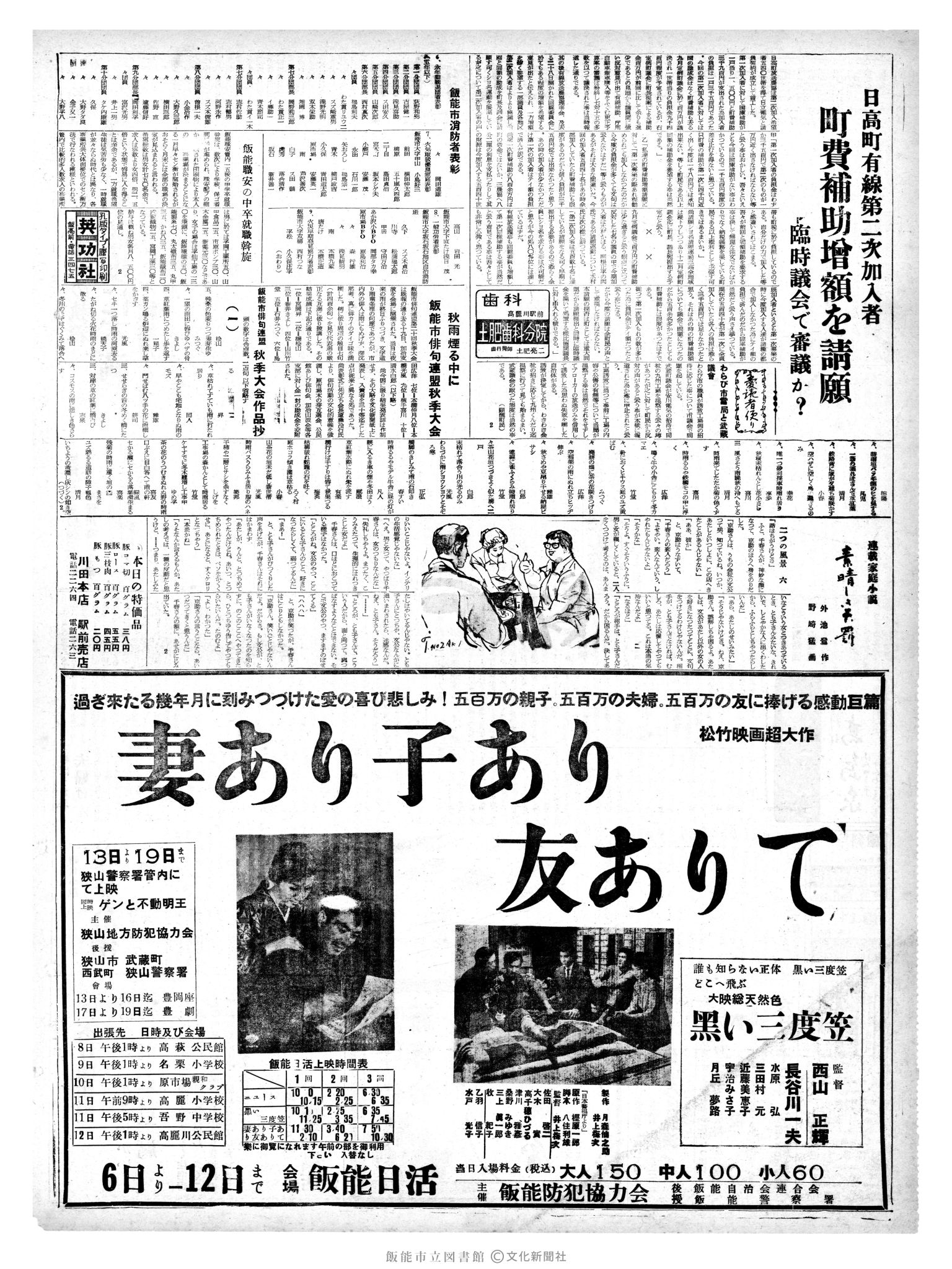 昭和36年12月6日2面 (第4015号) 