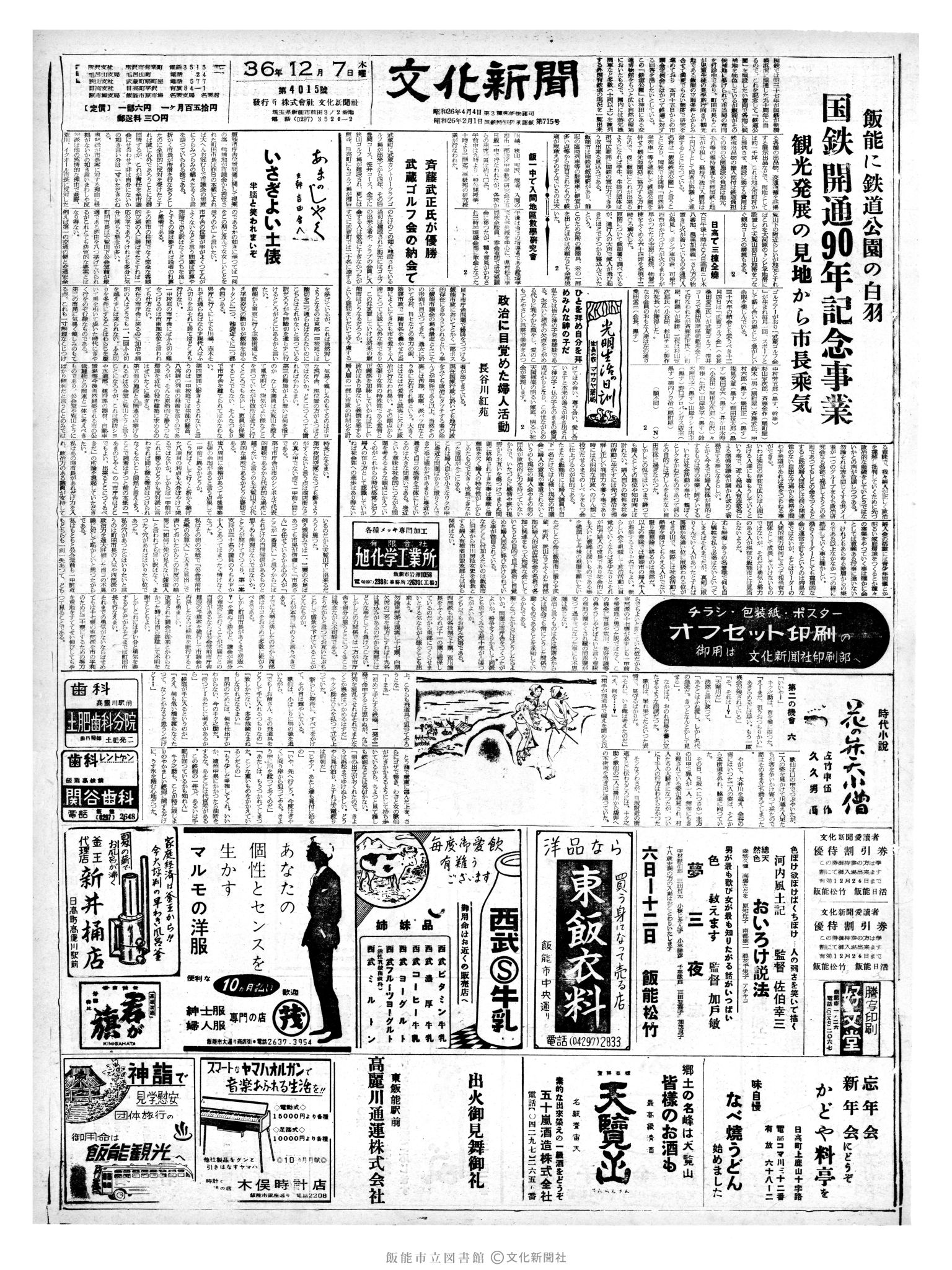 昭和36年12月7日1面 (第4015号) 