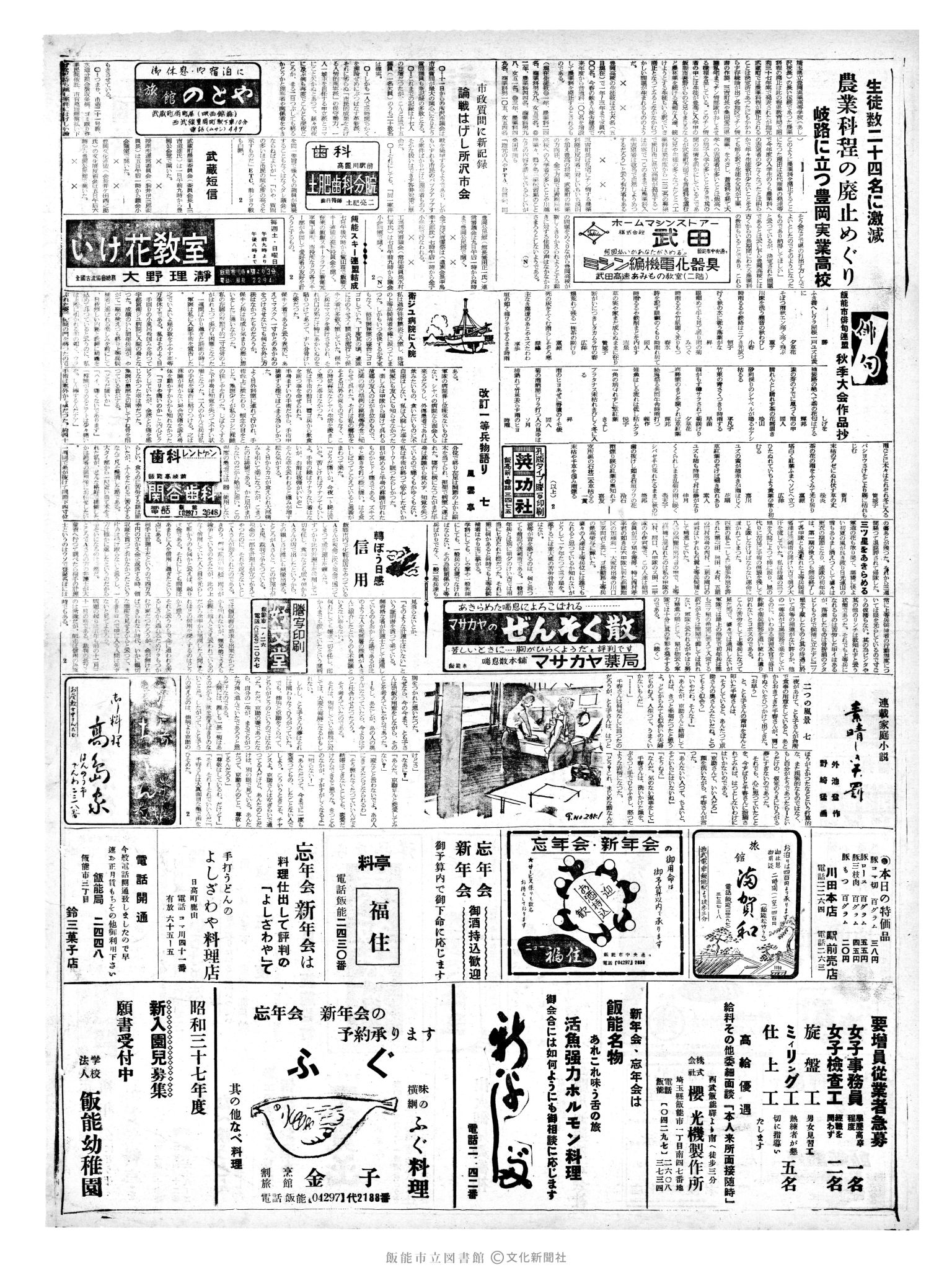 昭和36年12月7日2面 (第4015号) 