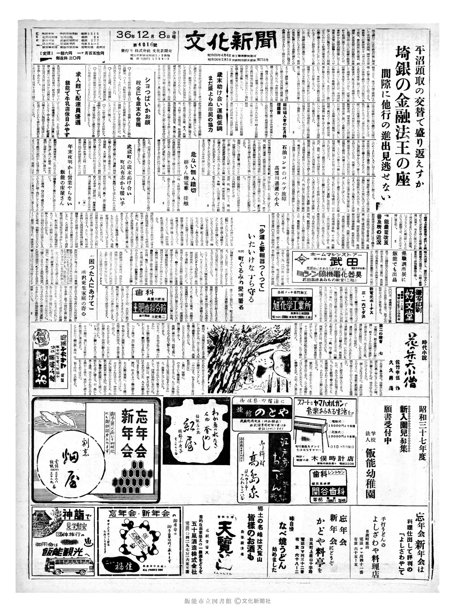 昭和36年12月8日1面 (第4016号) 