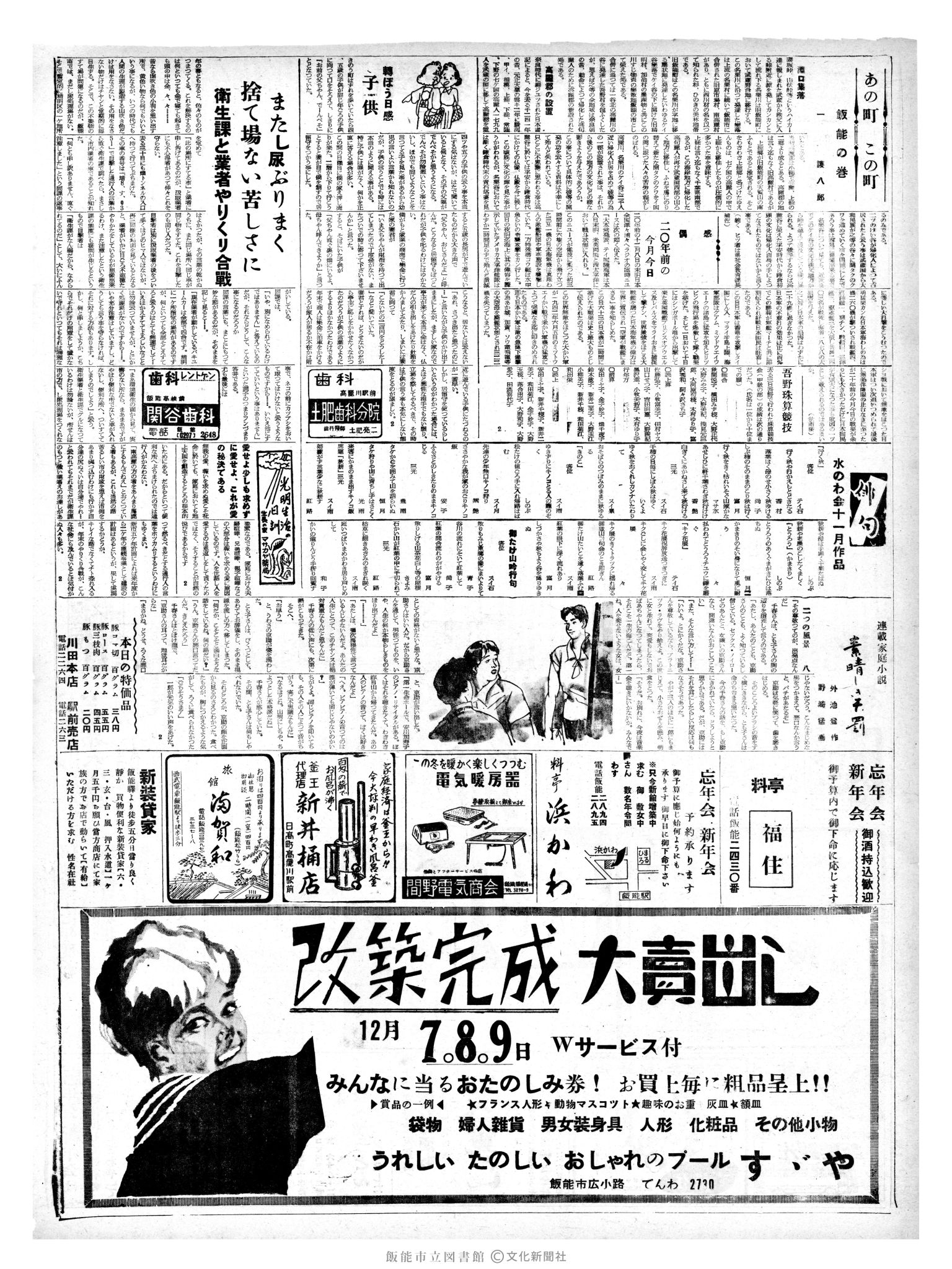 昭和36年12月8日2面 (第4016号) 