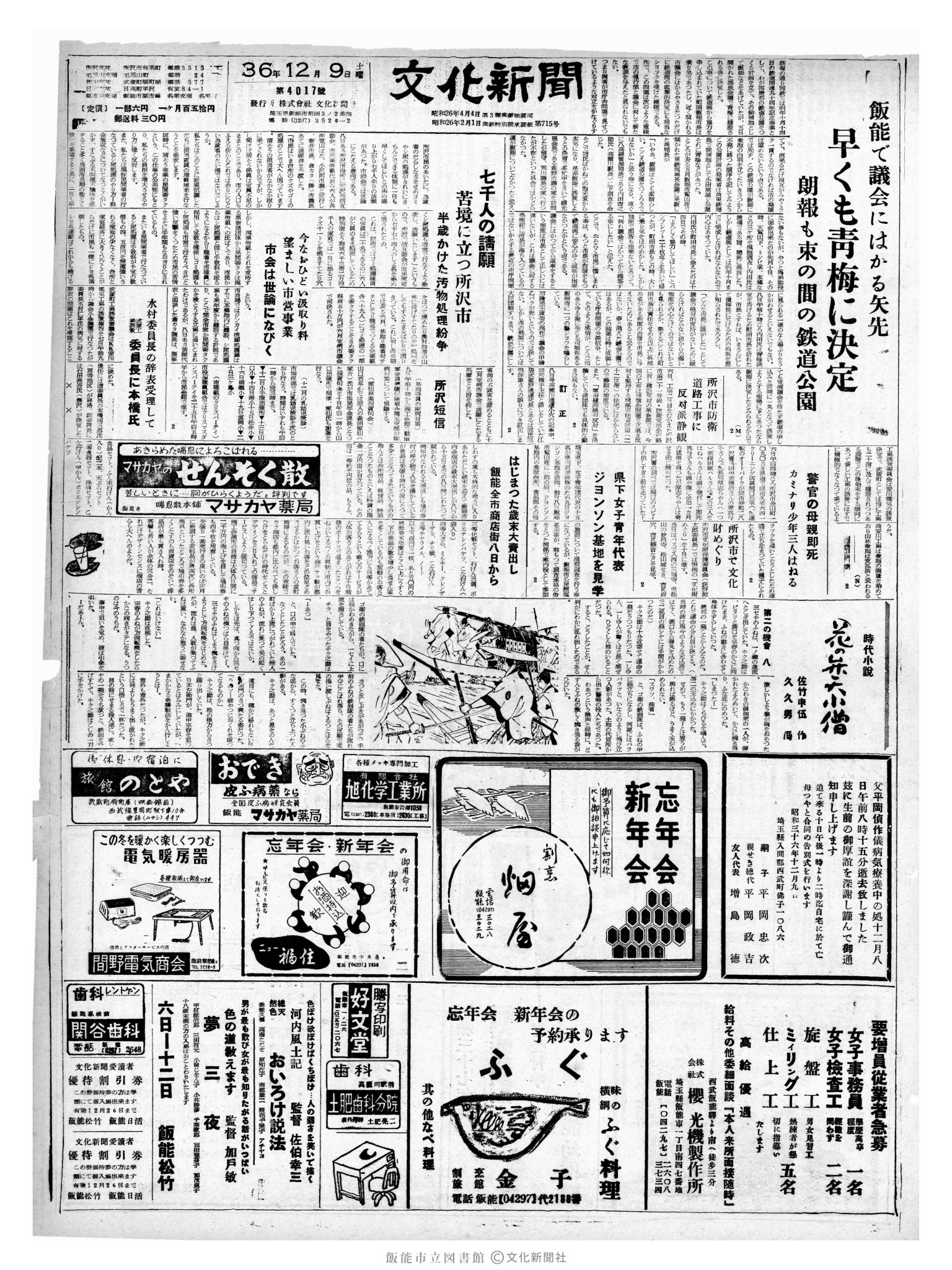 昭和36年12月9日1面 (第4017号) 