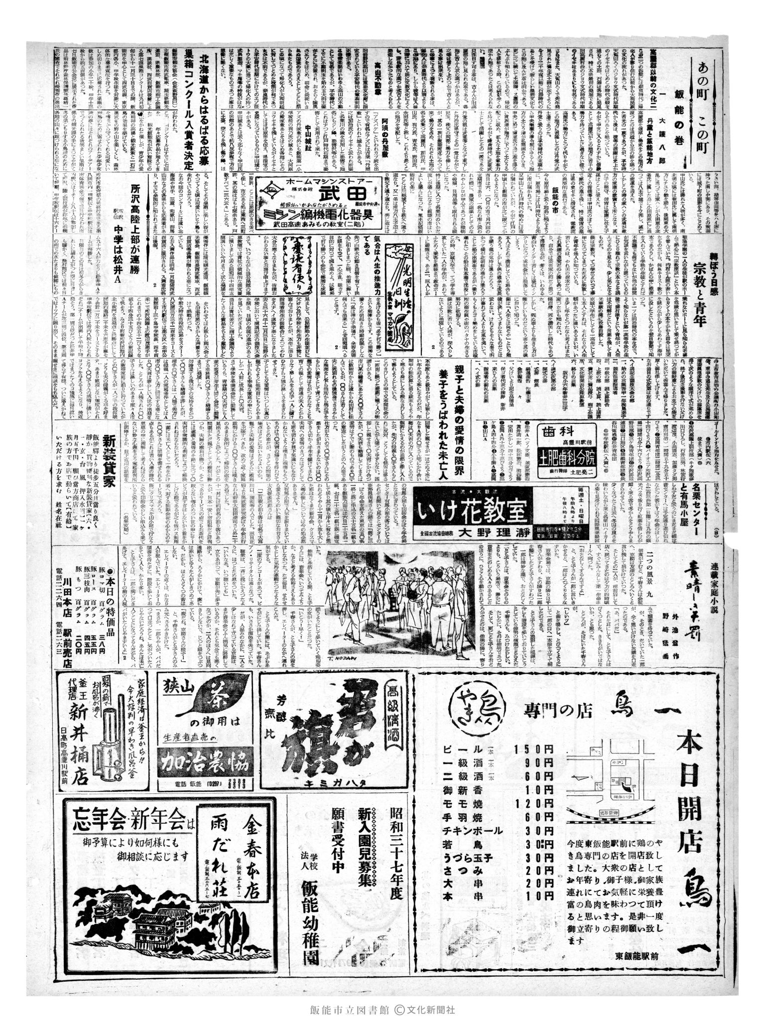 昭和36年12月9日2面 (第4017号) 