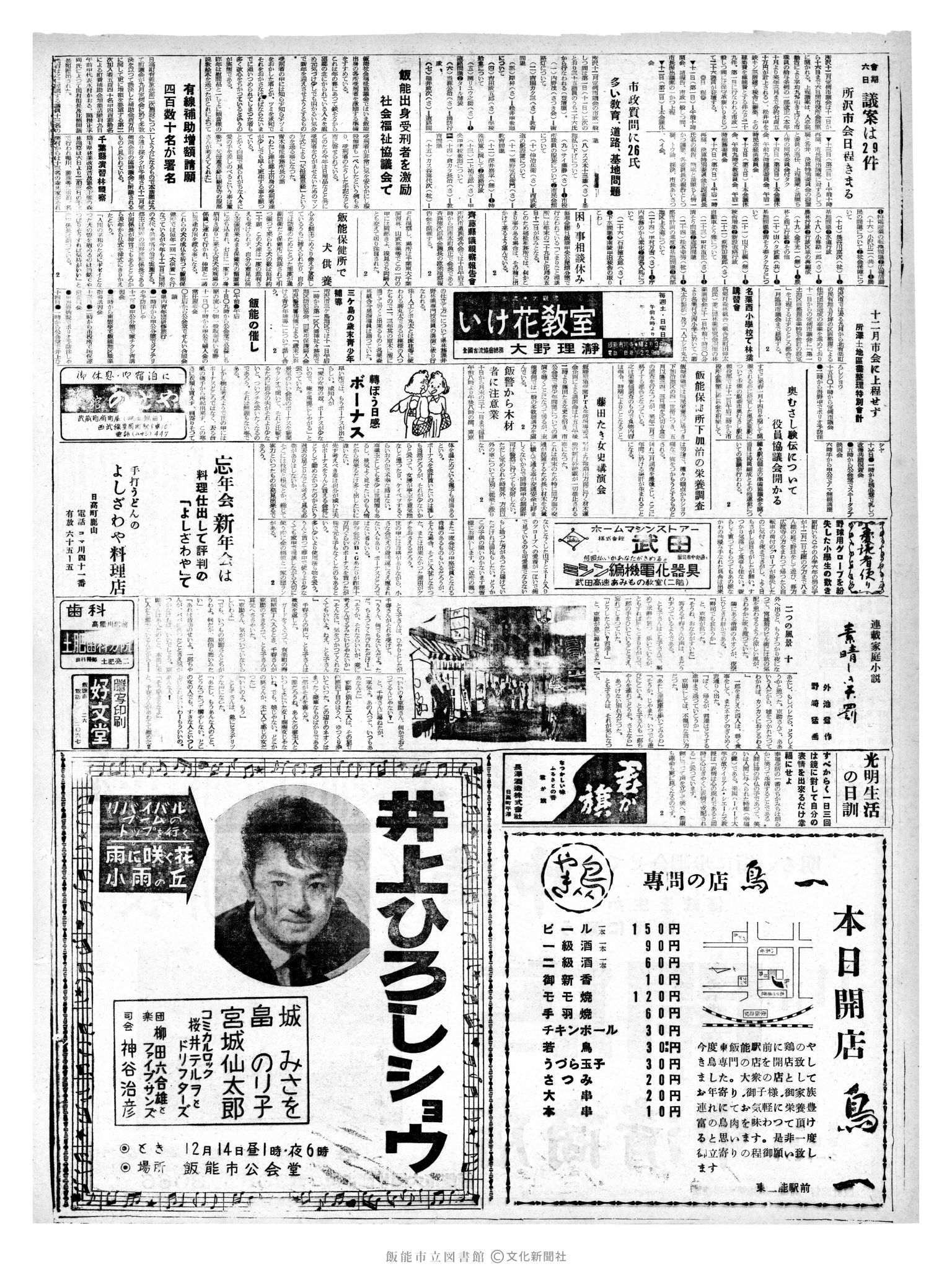 昭和36年12月10日2面 (第4018号) 