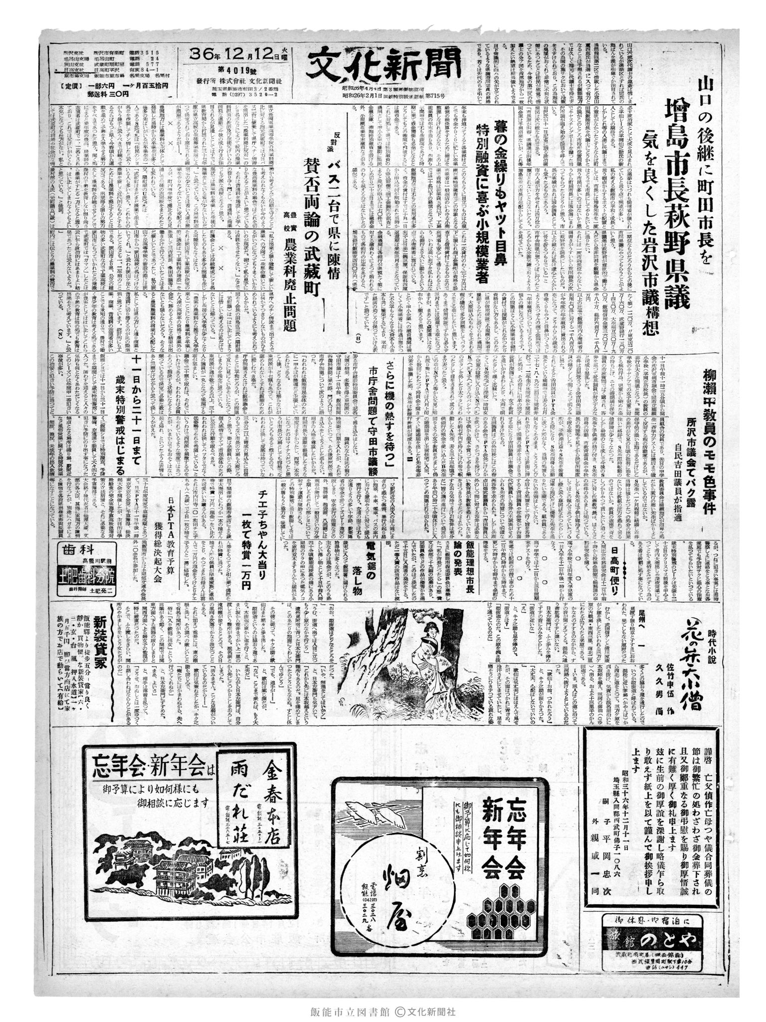 昭和36年12月12日1面 (第4019号) 