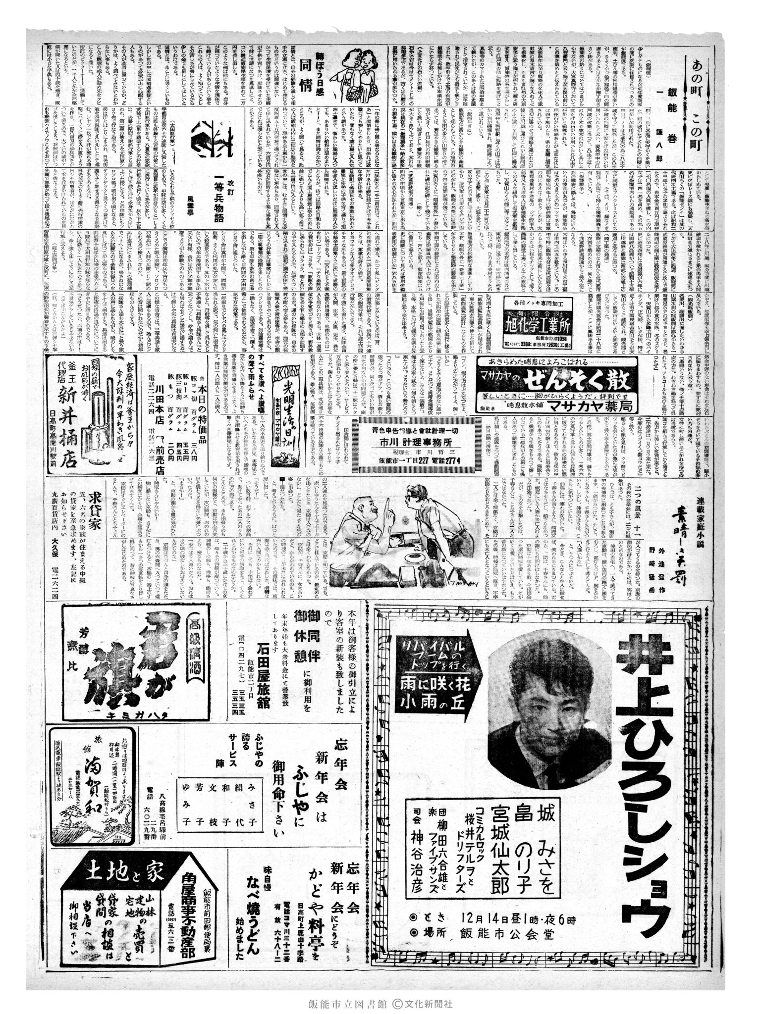 昭和36年12月12日2面 (第4019号) 