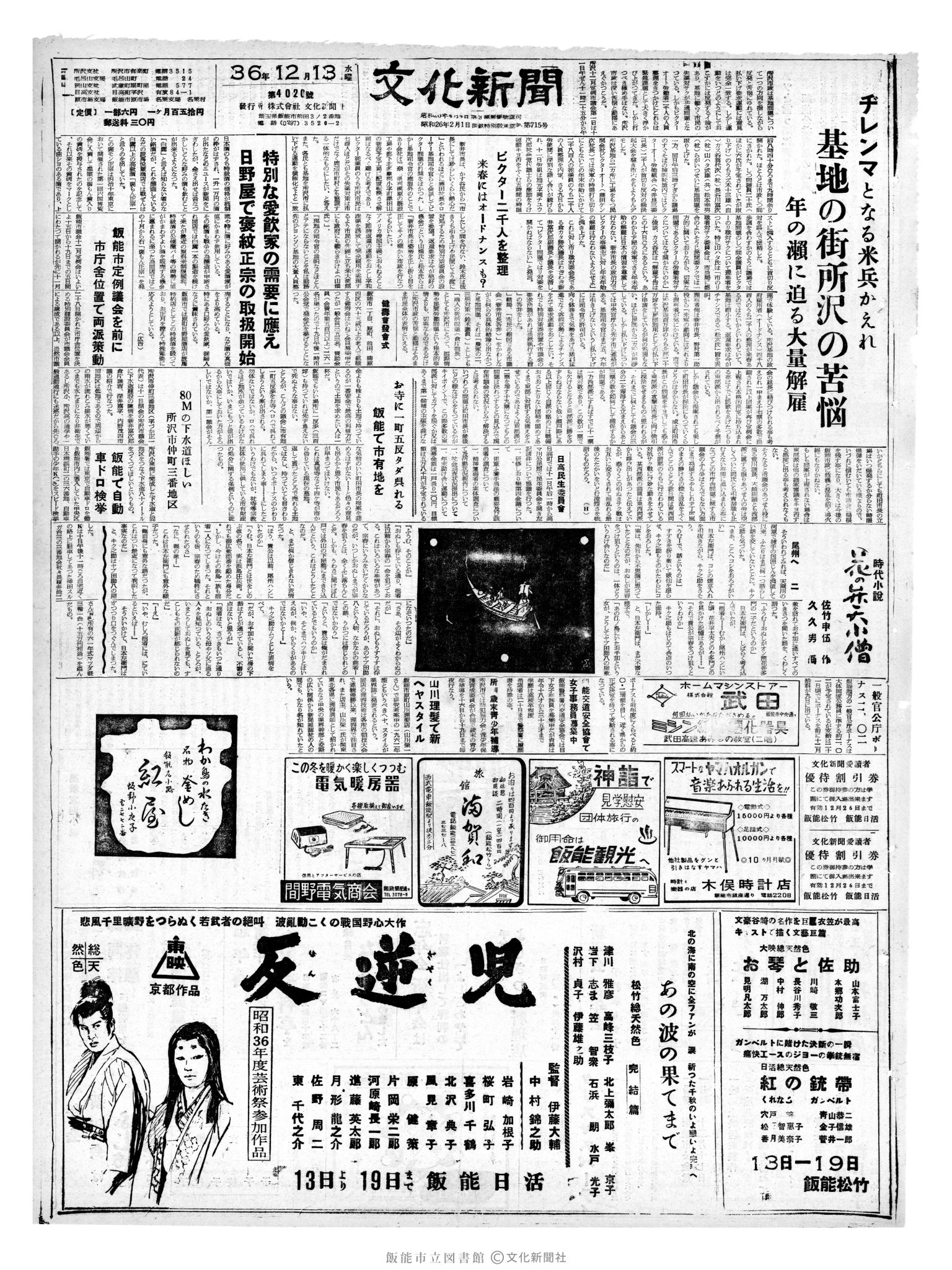 昭和36年12月13日1面 (第4020号) 