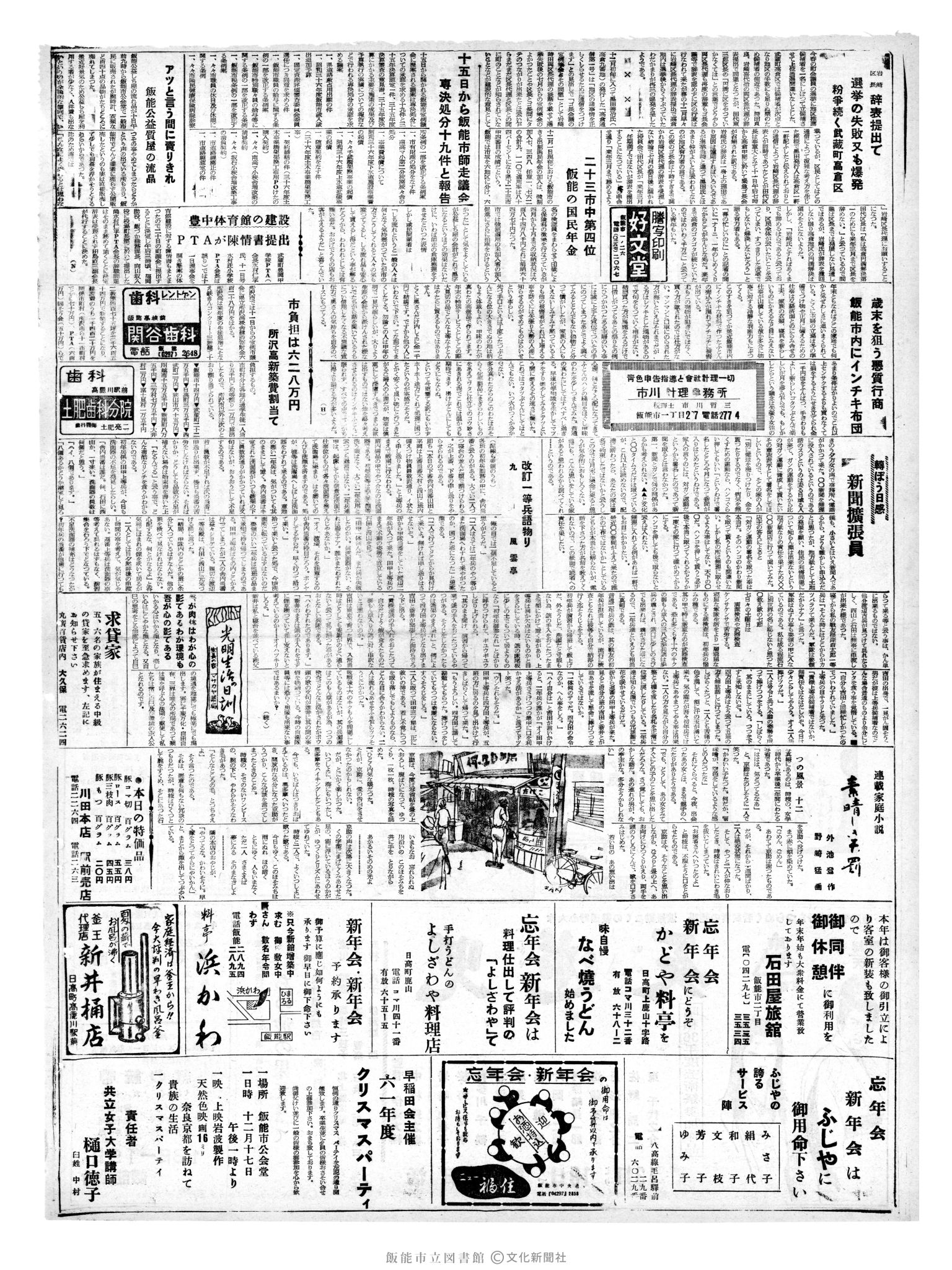 昭和36年12月13日2面 (第4020号) 