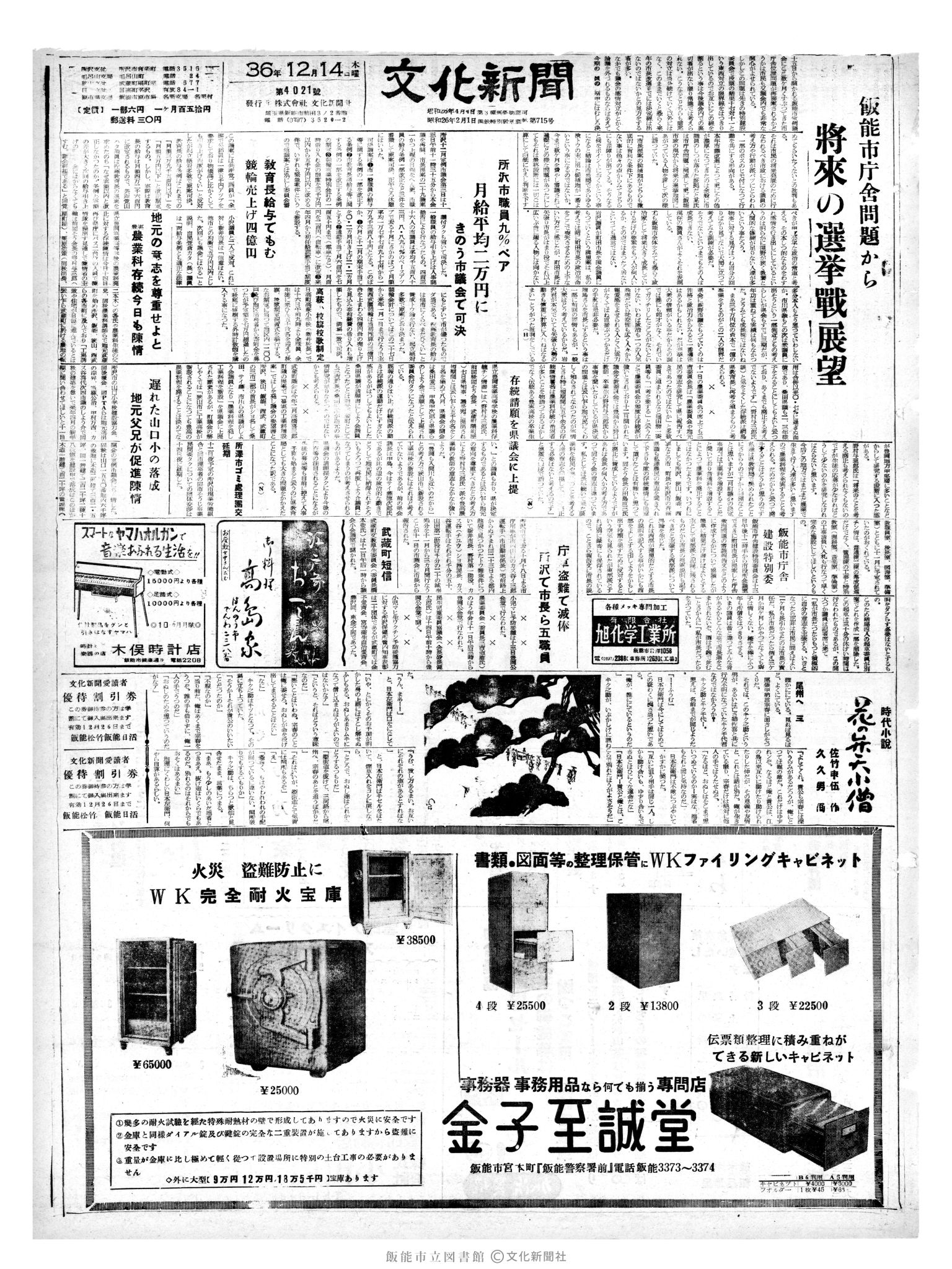 昭和36年12月14日1面 (第4021号) 