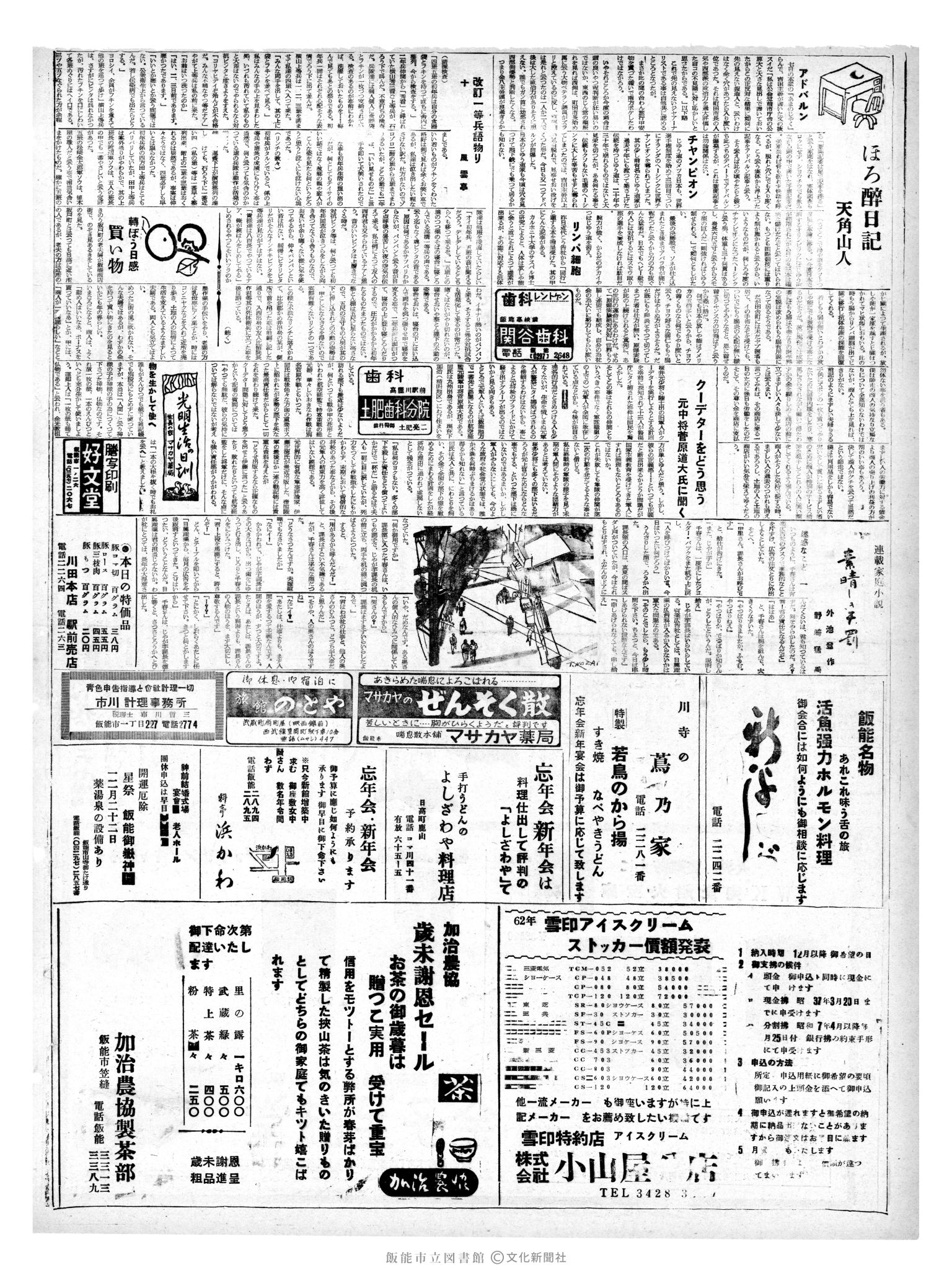 昭和36年12月14日2面 (第4021号) 