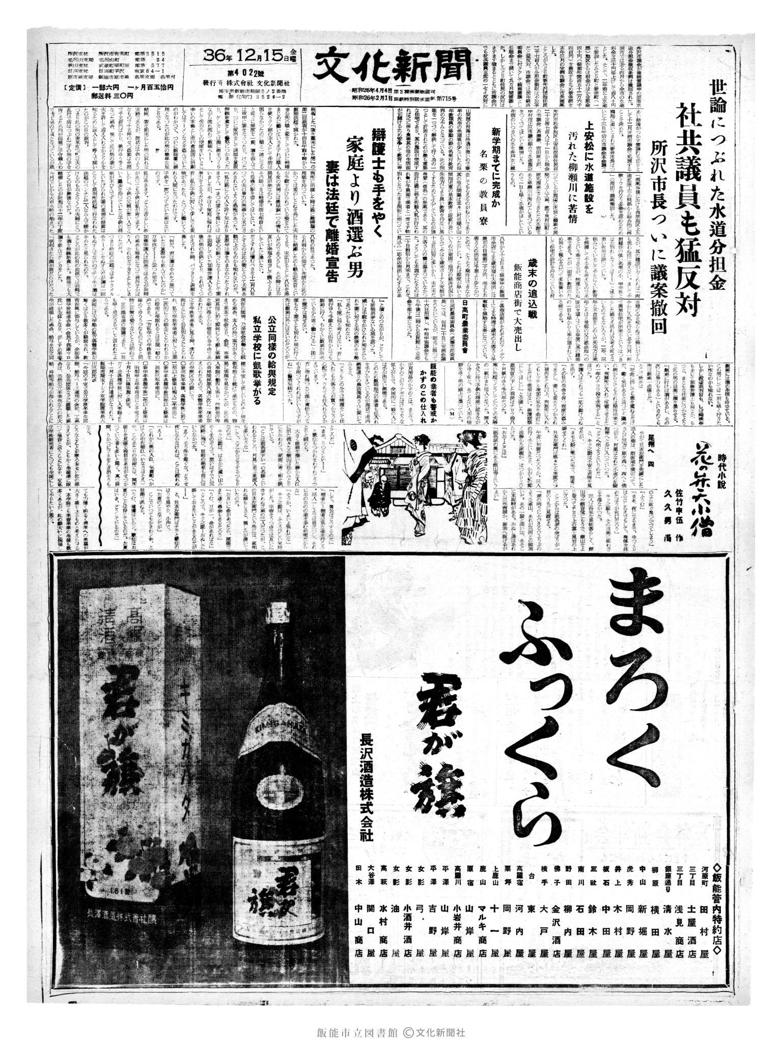 昭和36年12月15日1面 (第4022号) 