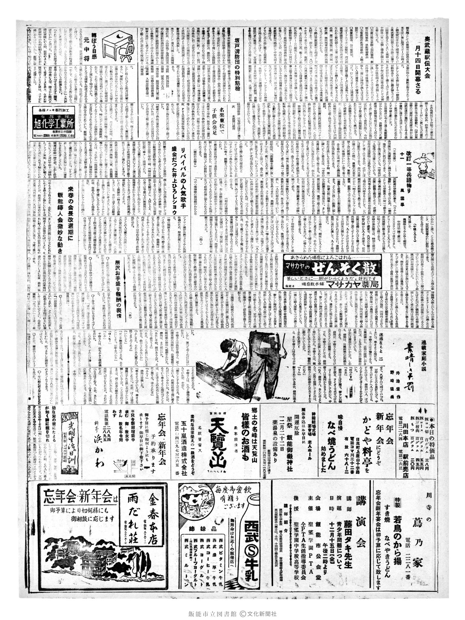 昭和36年12月15日2面 (第4022号) 