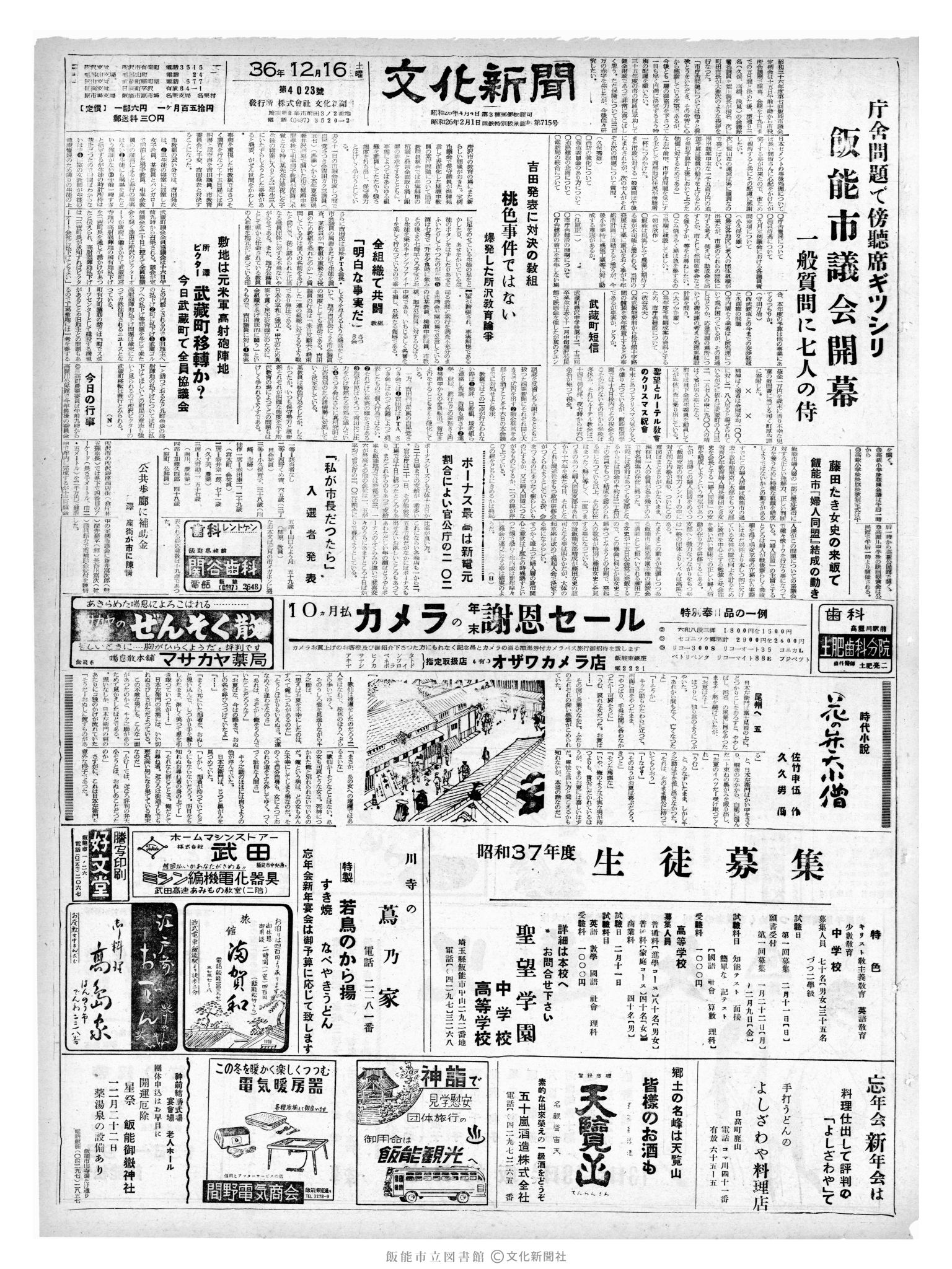 昭和36年12月16日1面 (第4023号) 