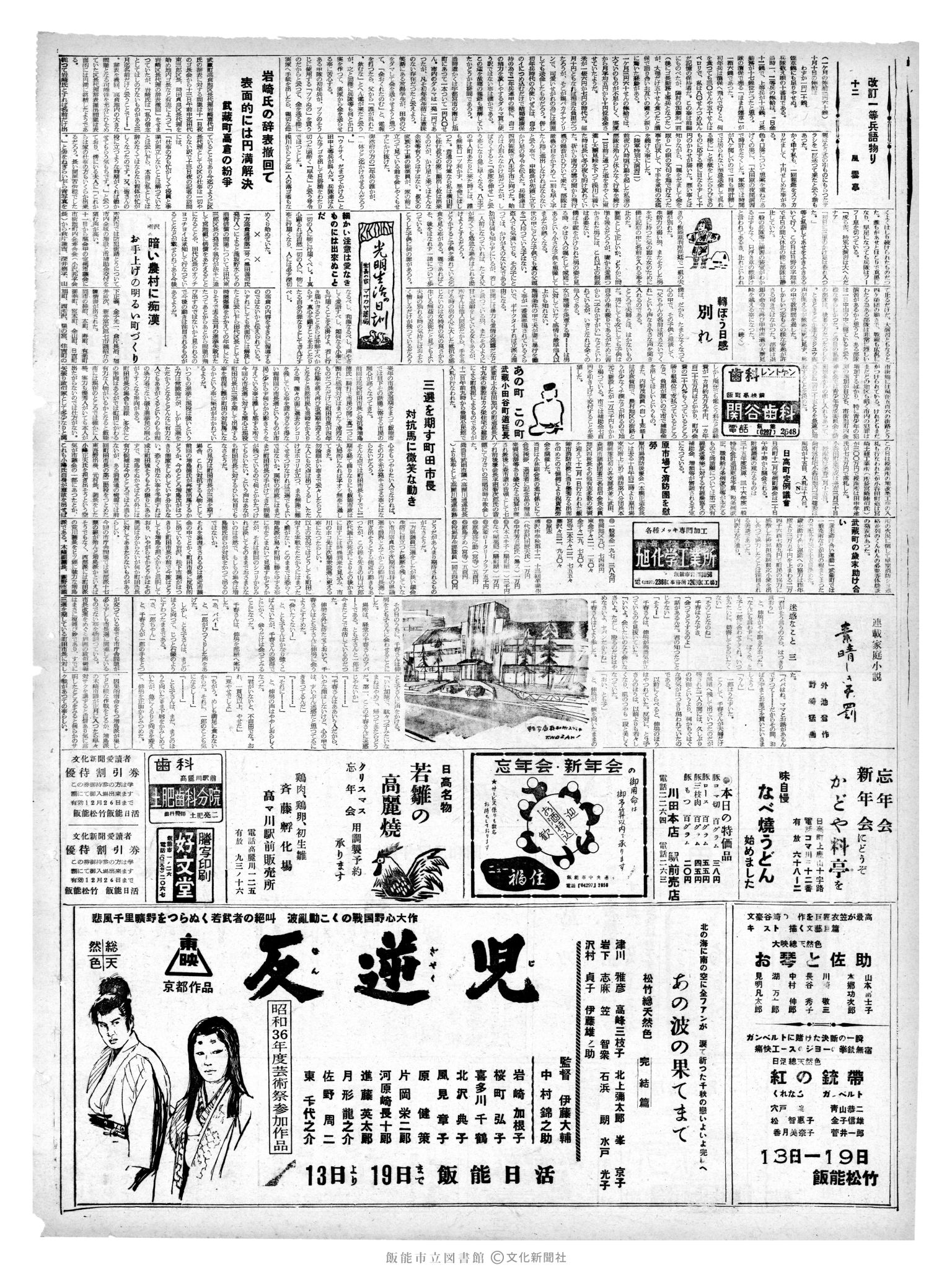 昭和36年12月16日2面 (第4023号) 