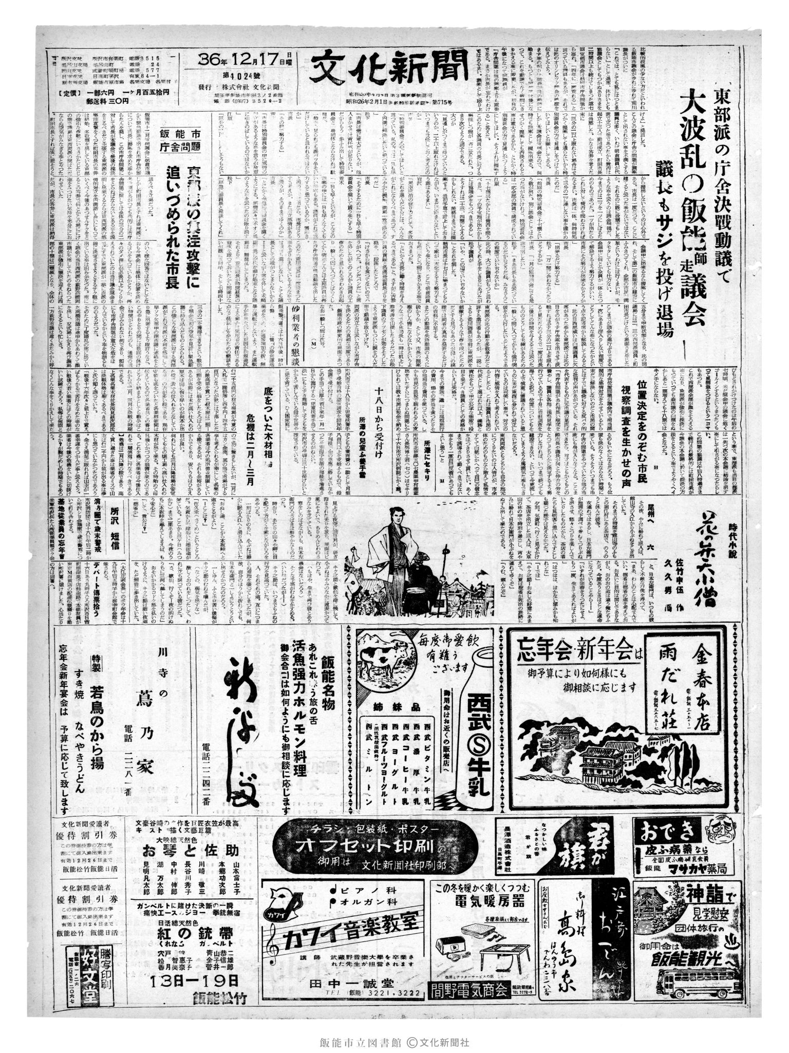 昭和36年12月17日1面 (第4024号) 