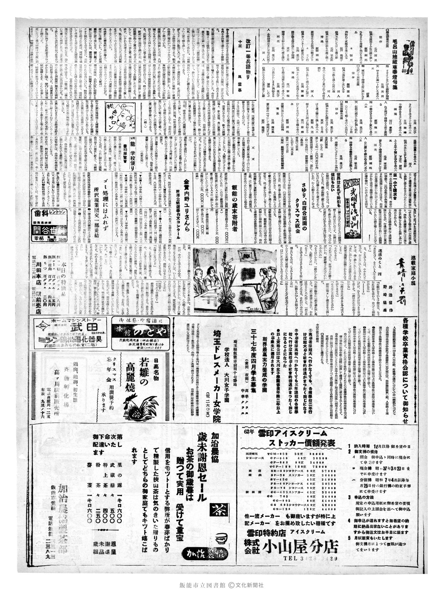 昭和36年12月17日2面 (第4024号) 