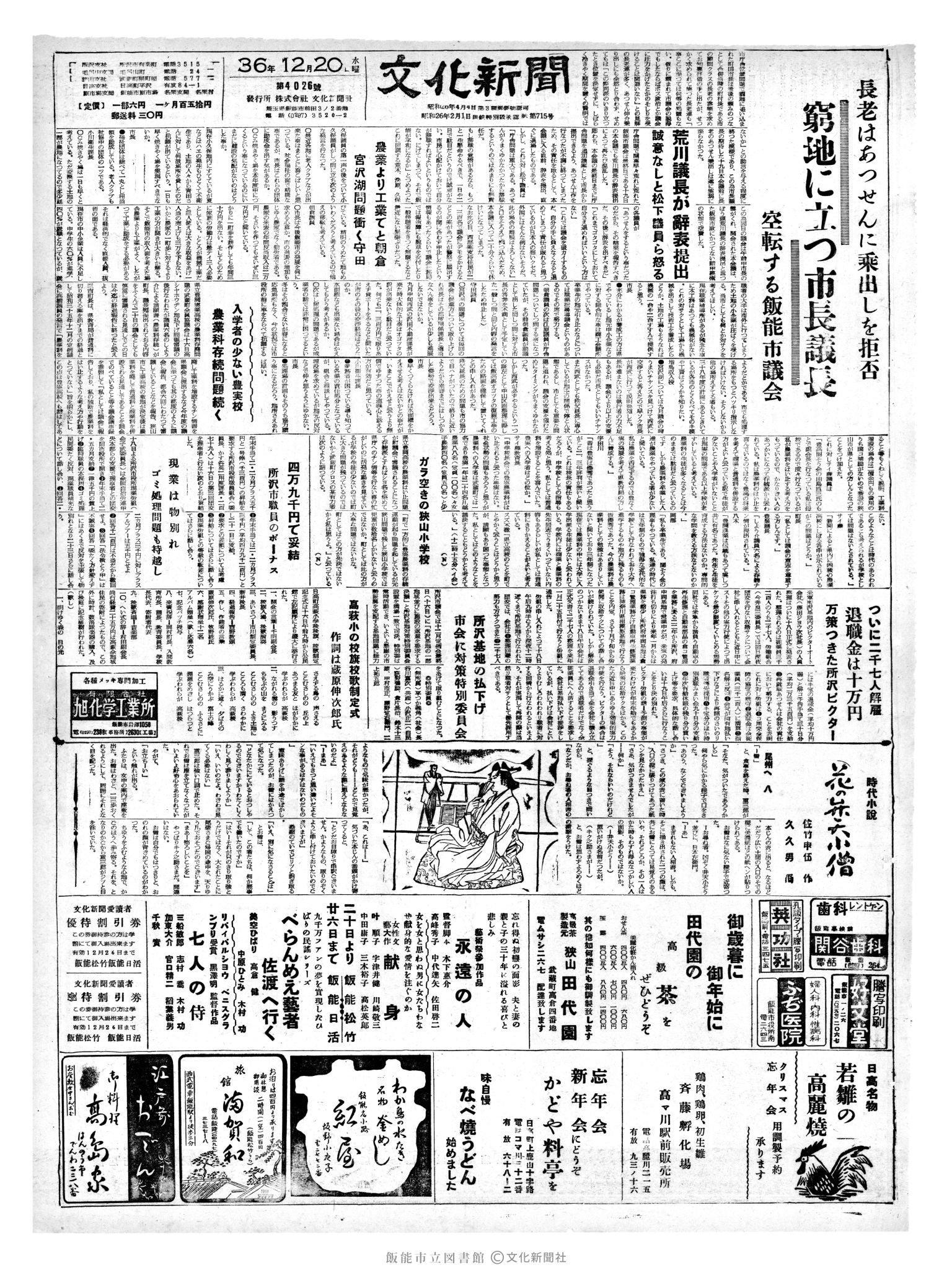 昭和36年12月20日1面 (第4026号) 