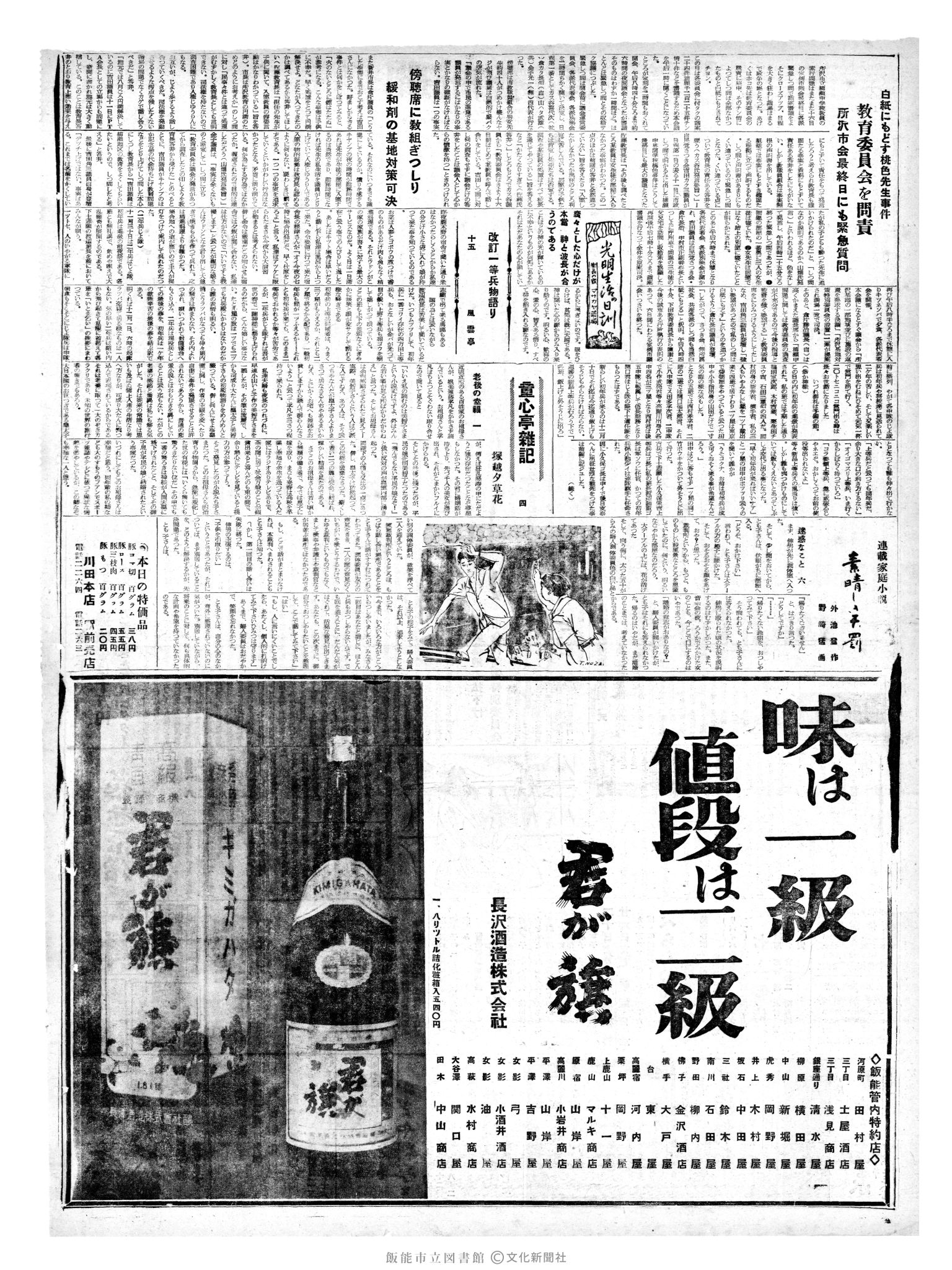 昭和36年12月20日2面 (第4026号) 