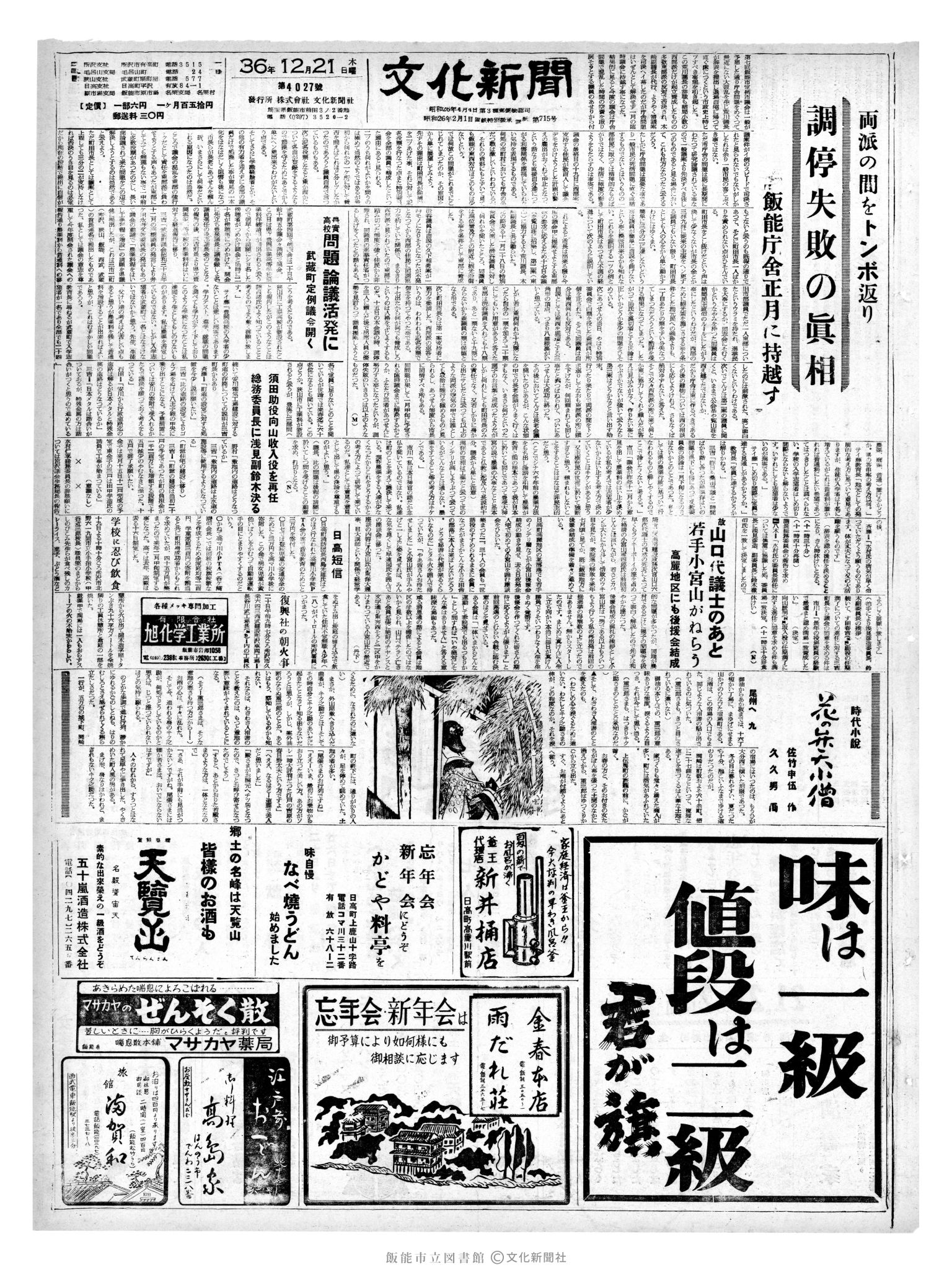 昭和36年12月21日1面 (第4027号) 