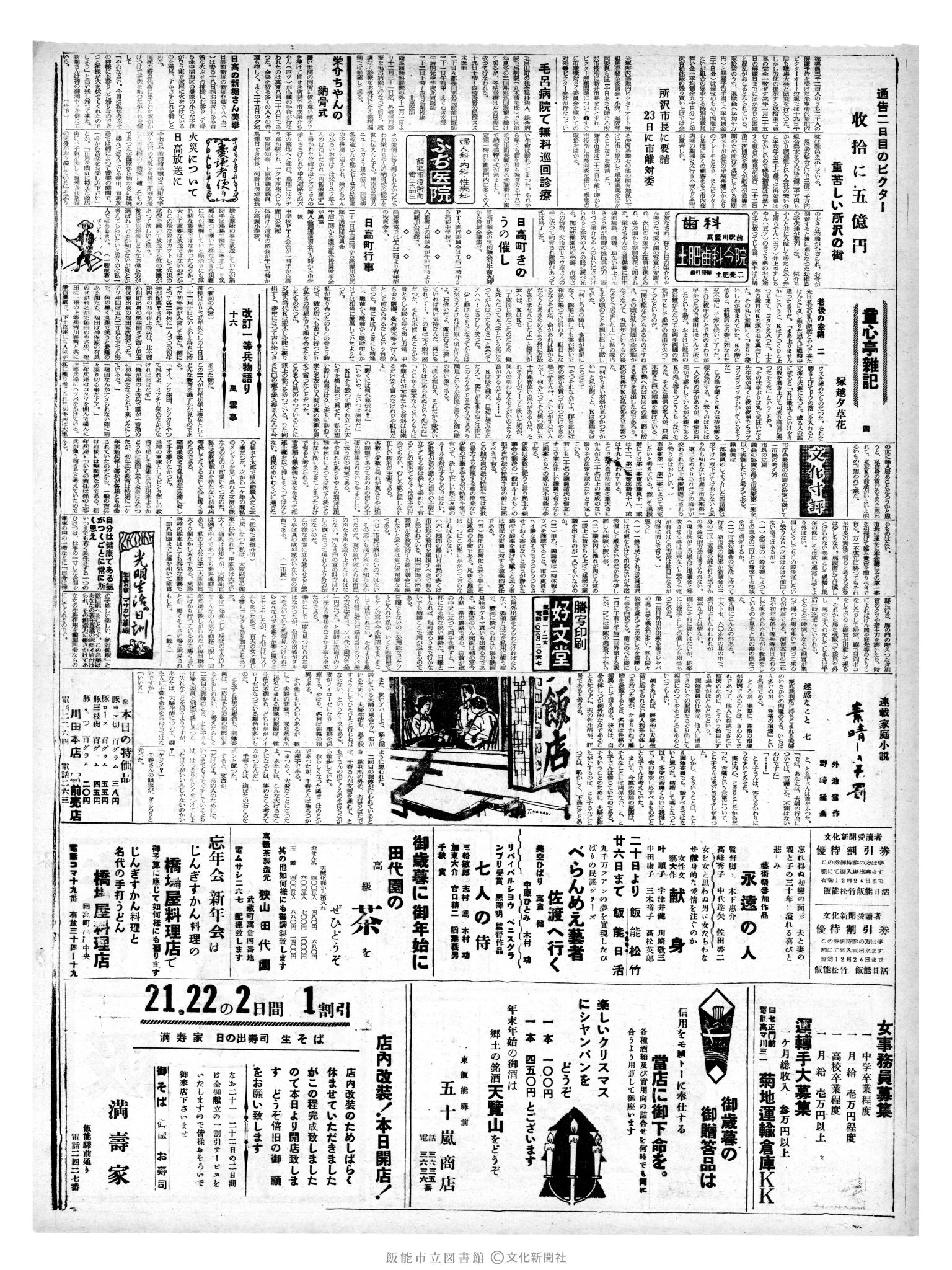 昭和36年12月21日2面 (第4027号) 