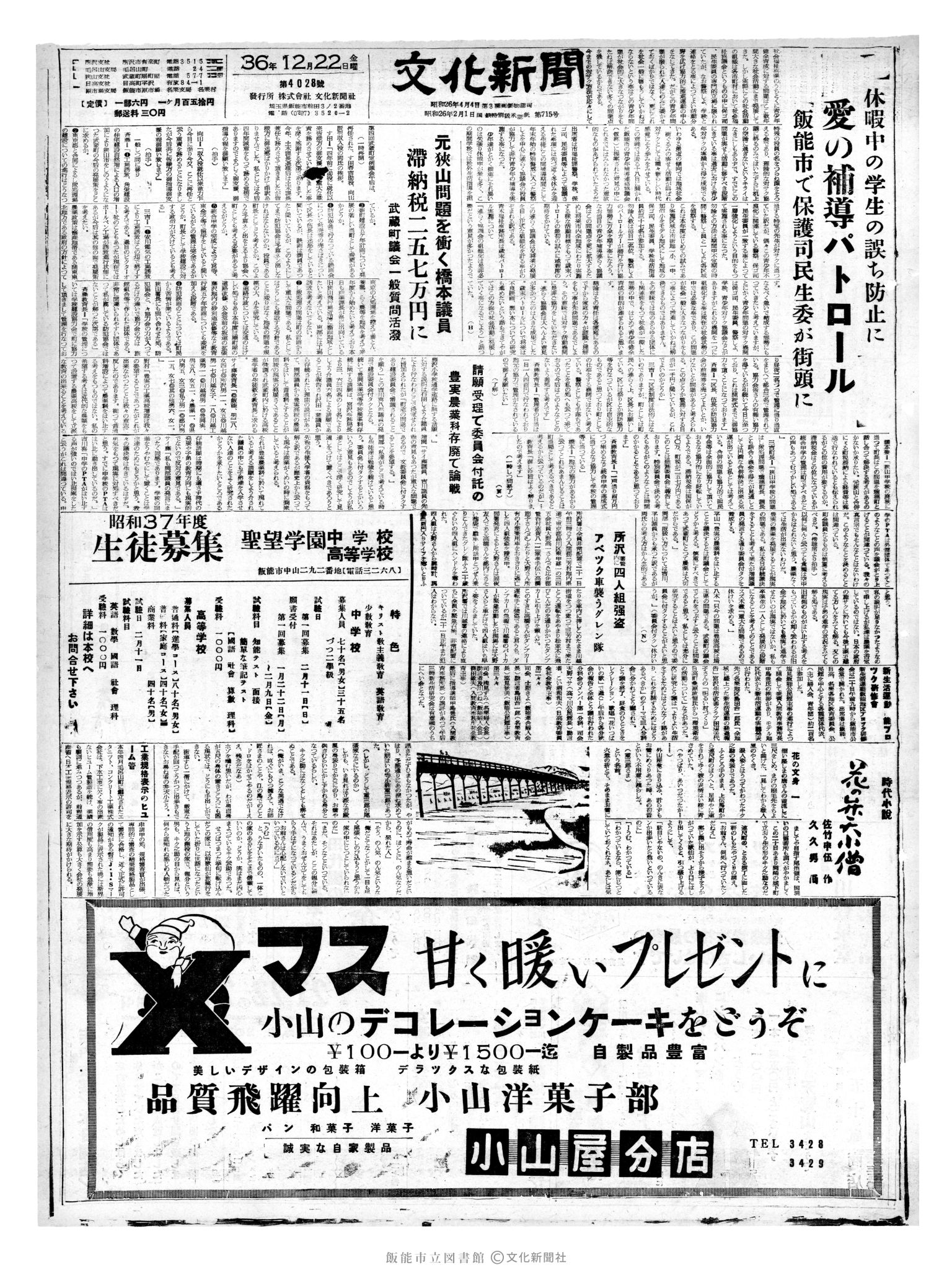 昭和36年12月22日1面 (第4028号) 