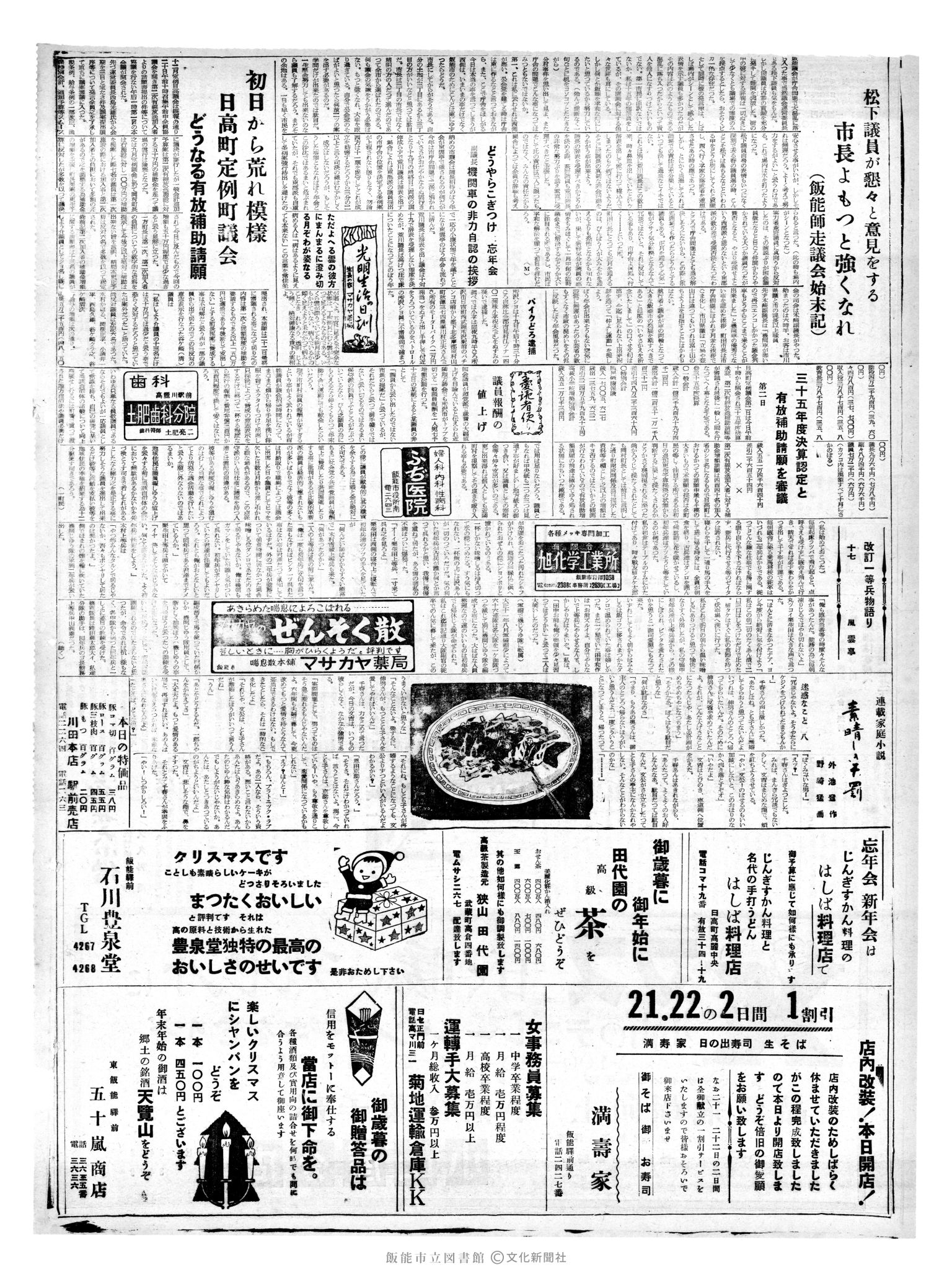 昭和36年12月22日2面 (第4028号) 