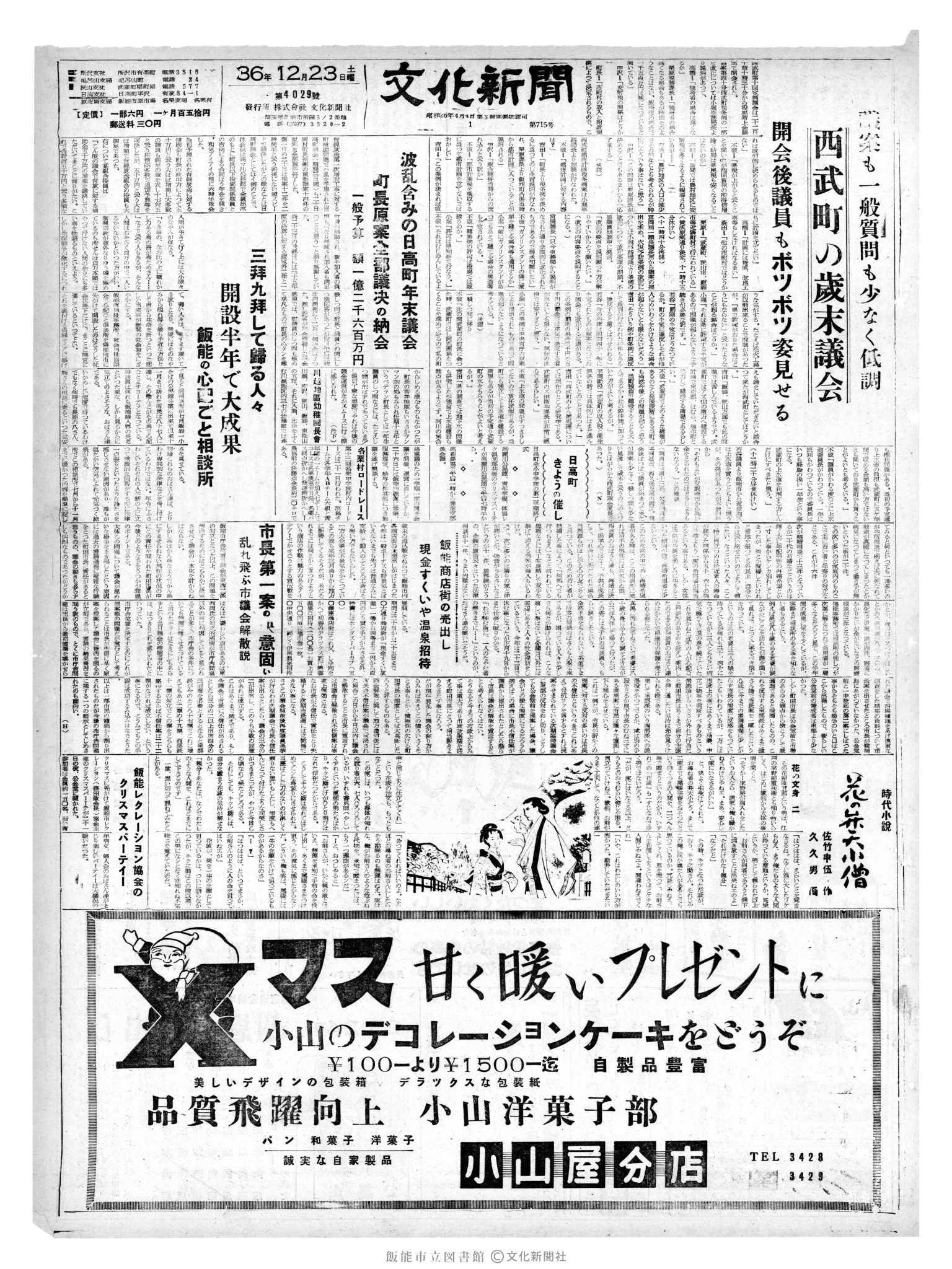 昭和36年12月23日1面 (第4029号) 